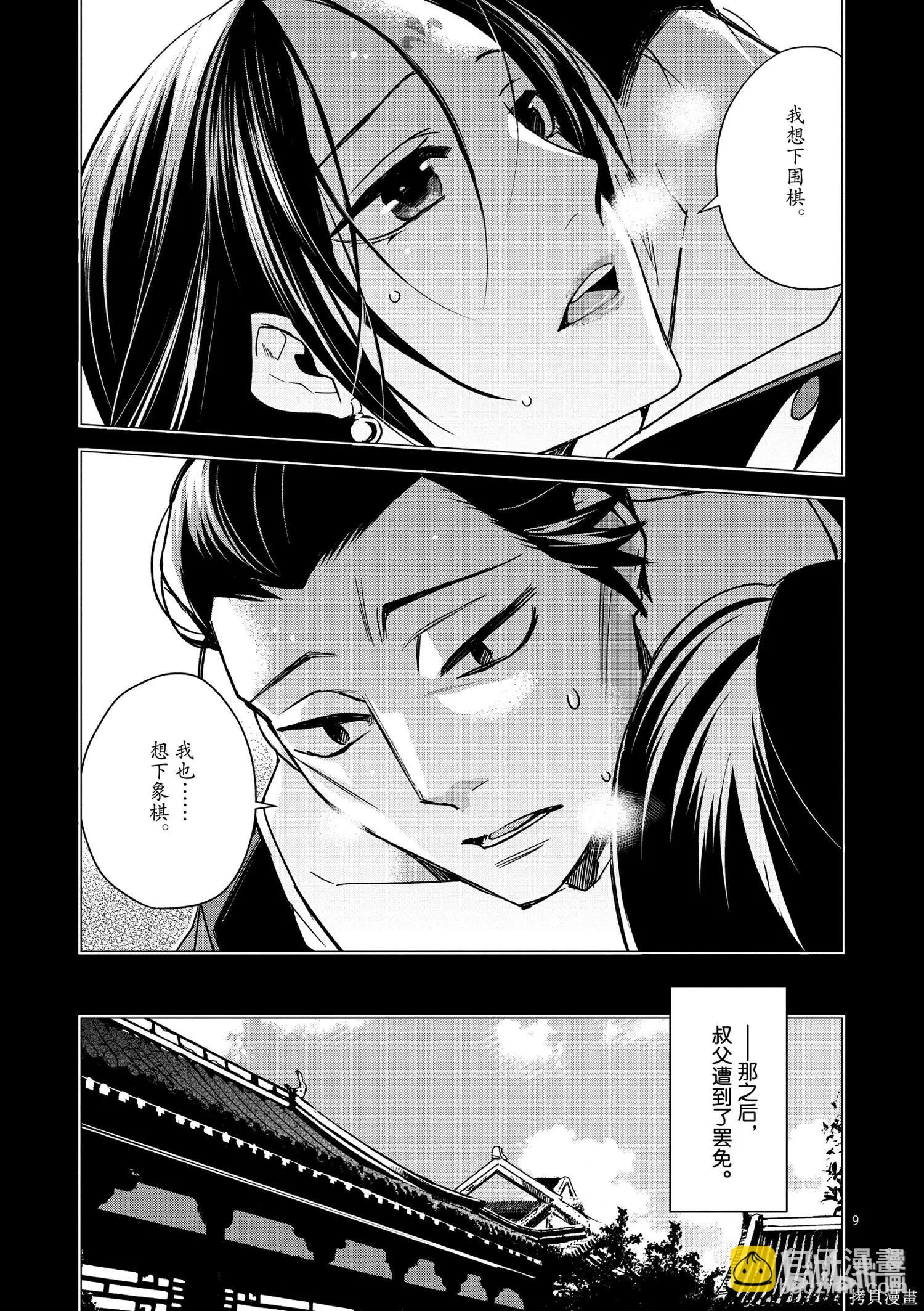 第29话8
