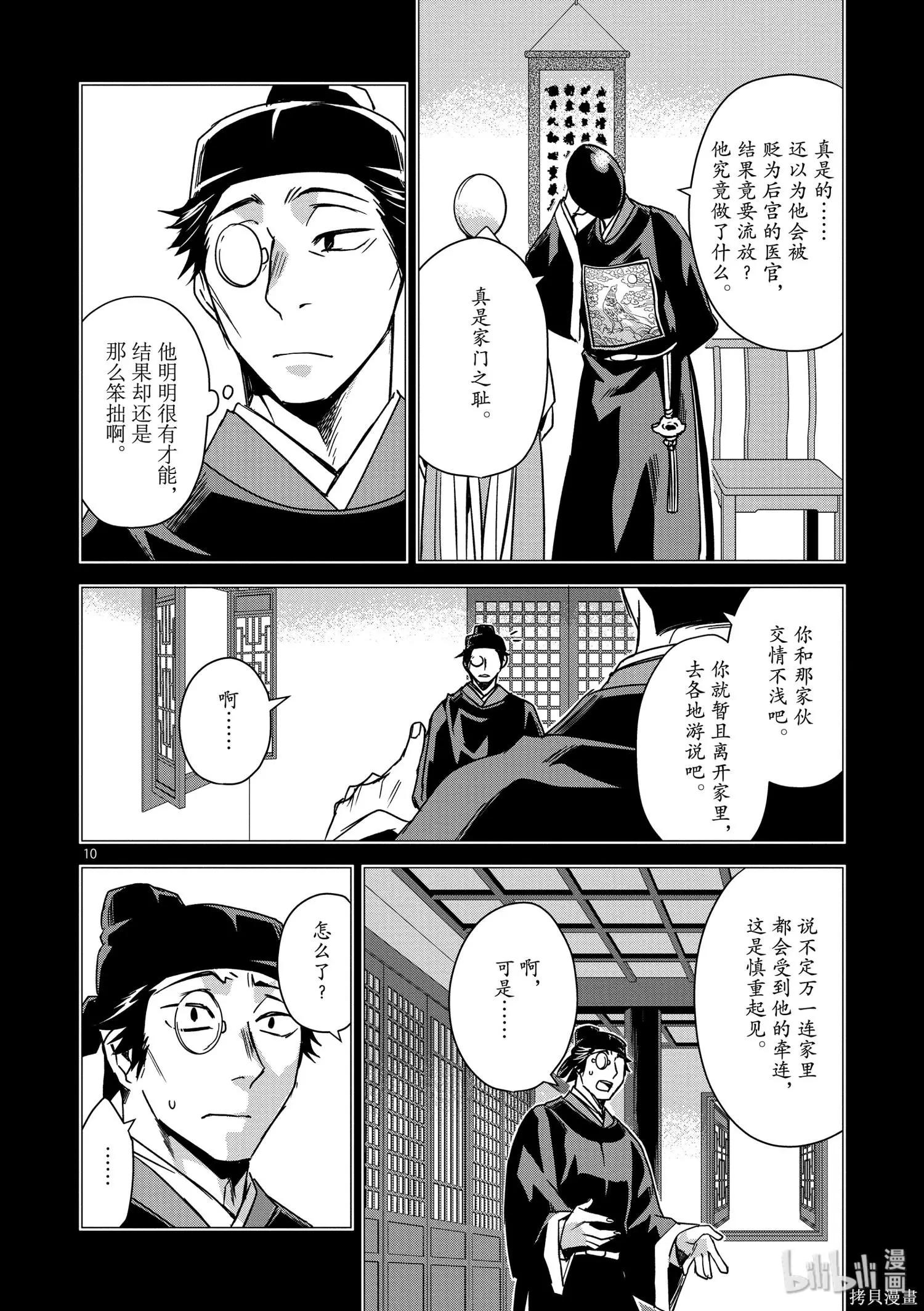 第29话9