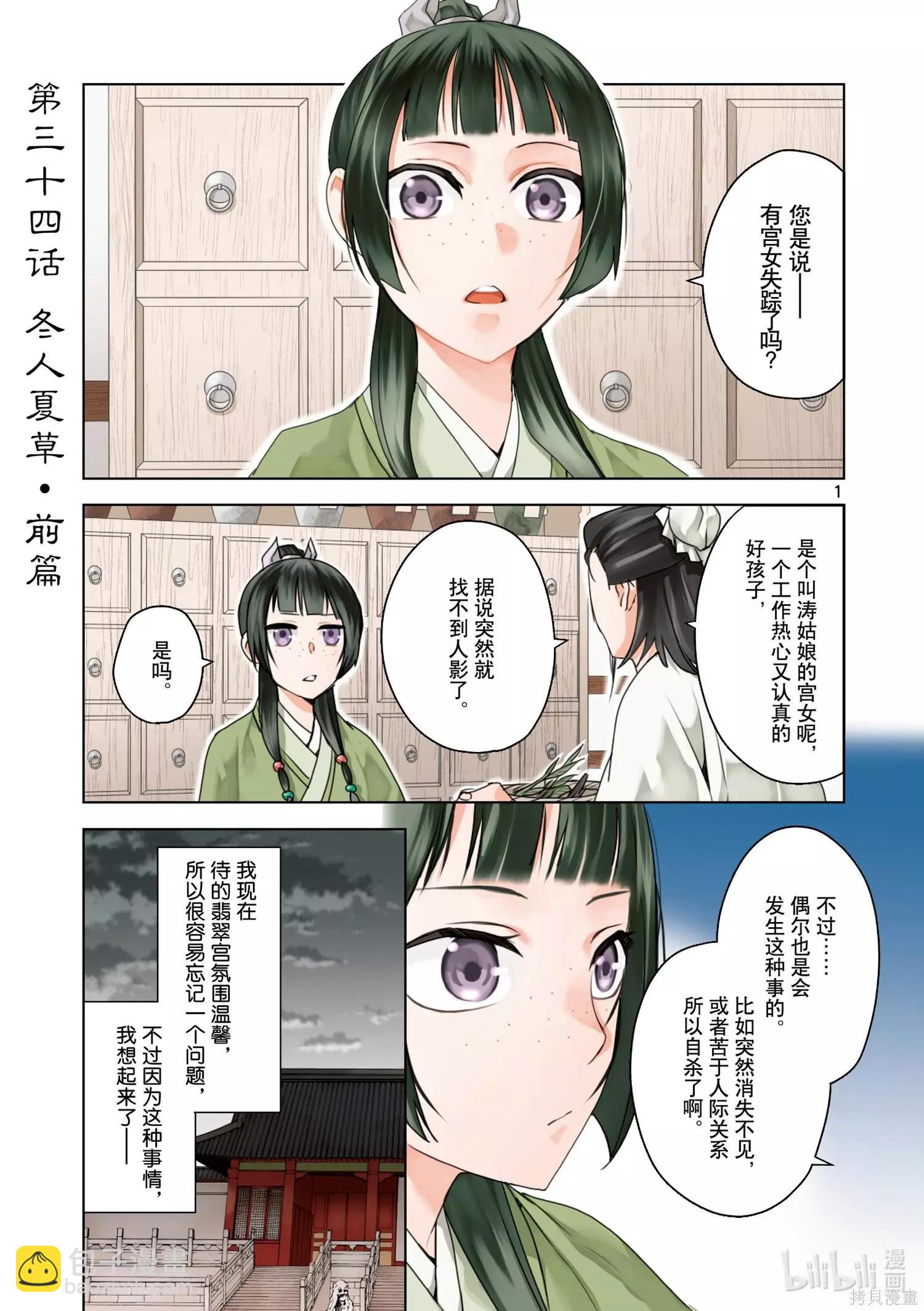 第34话2