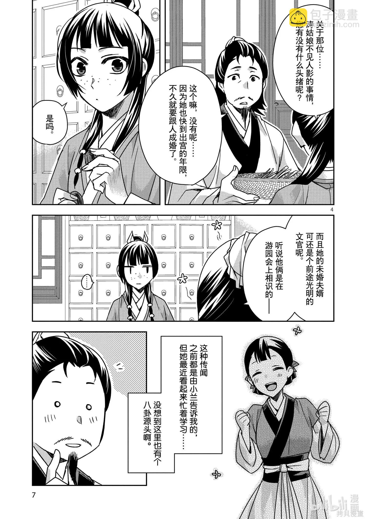 第34话8