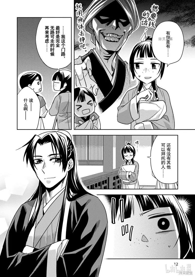 第54话12