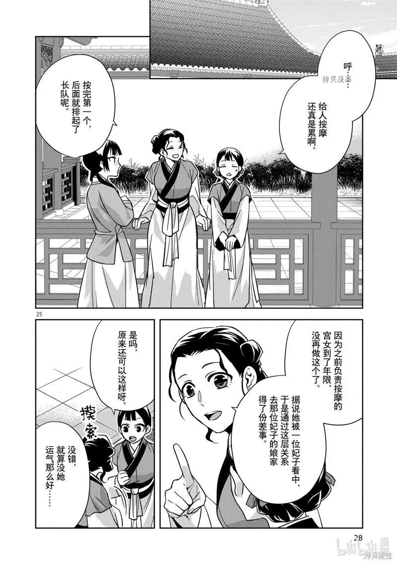 第54话28