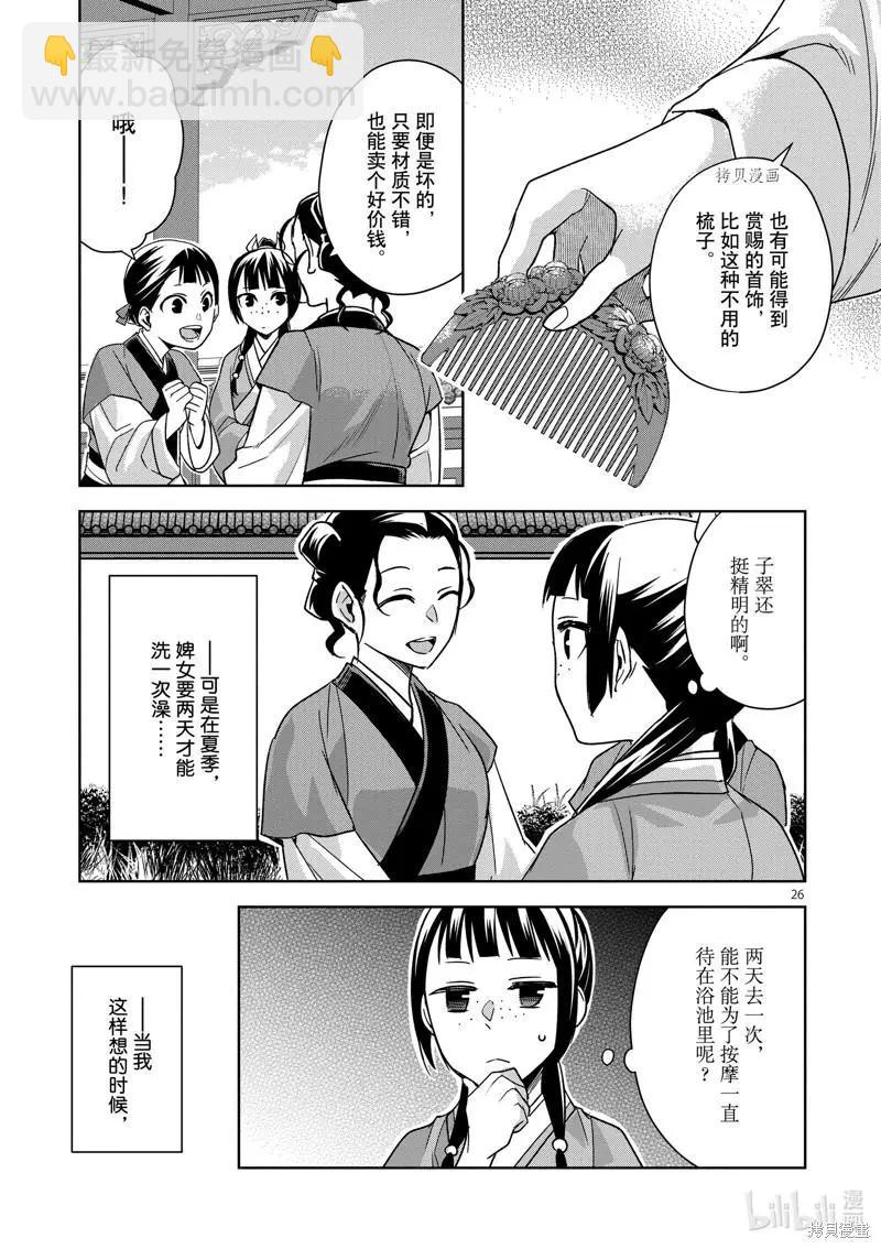 第54话29
