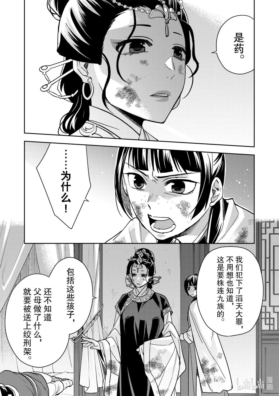 第73话21