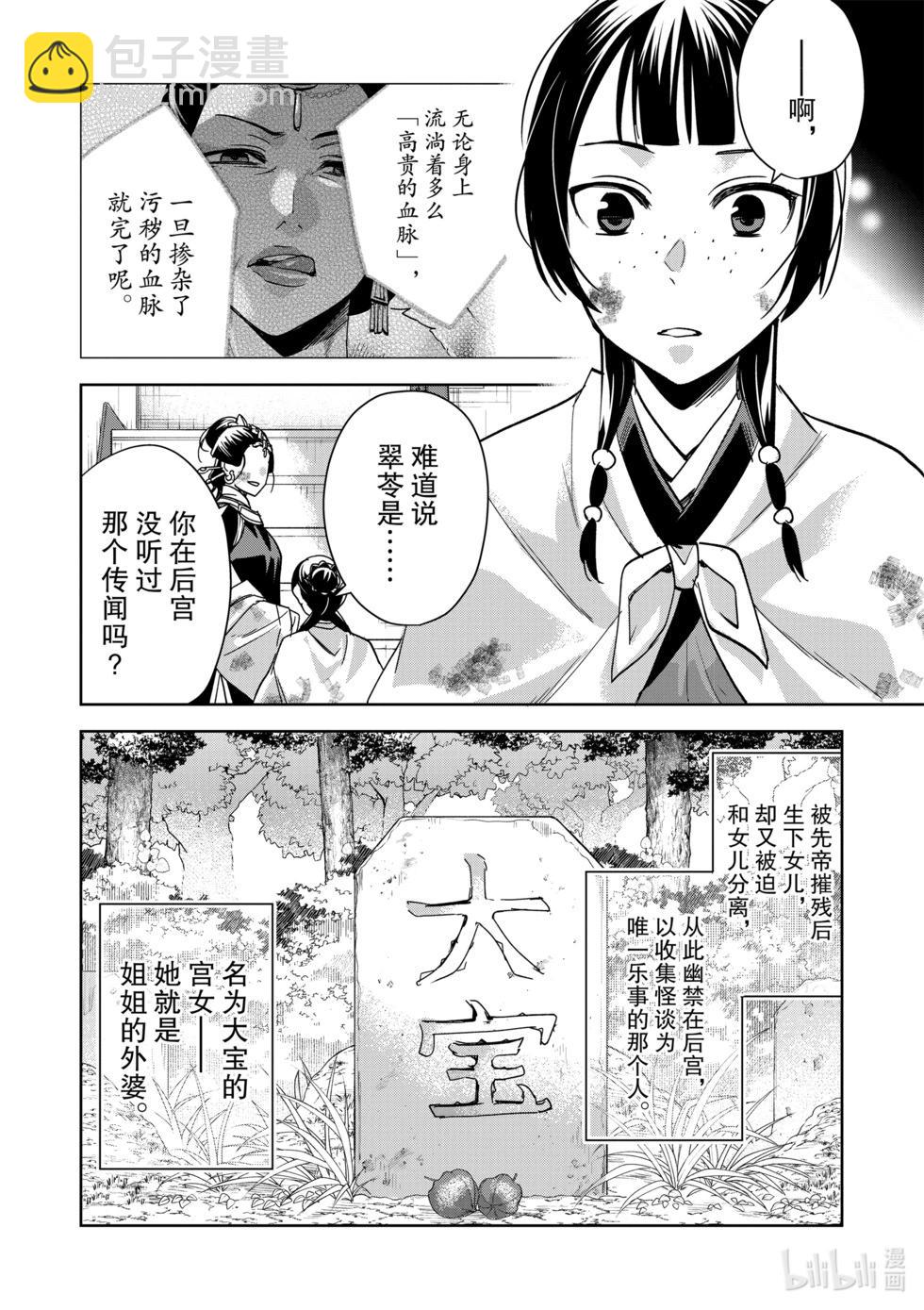 第73话7