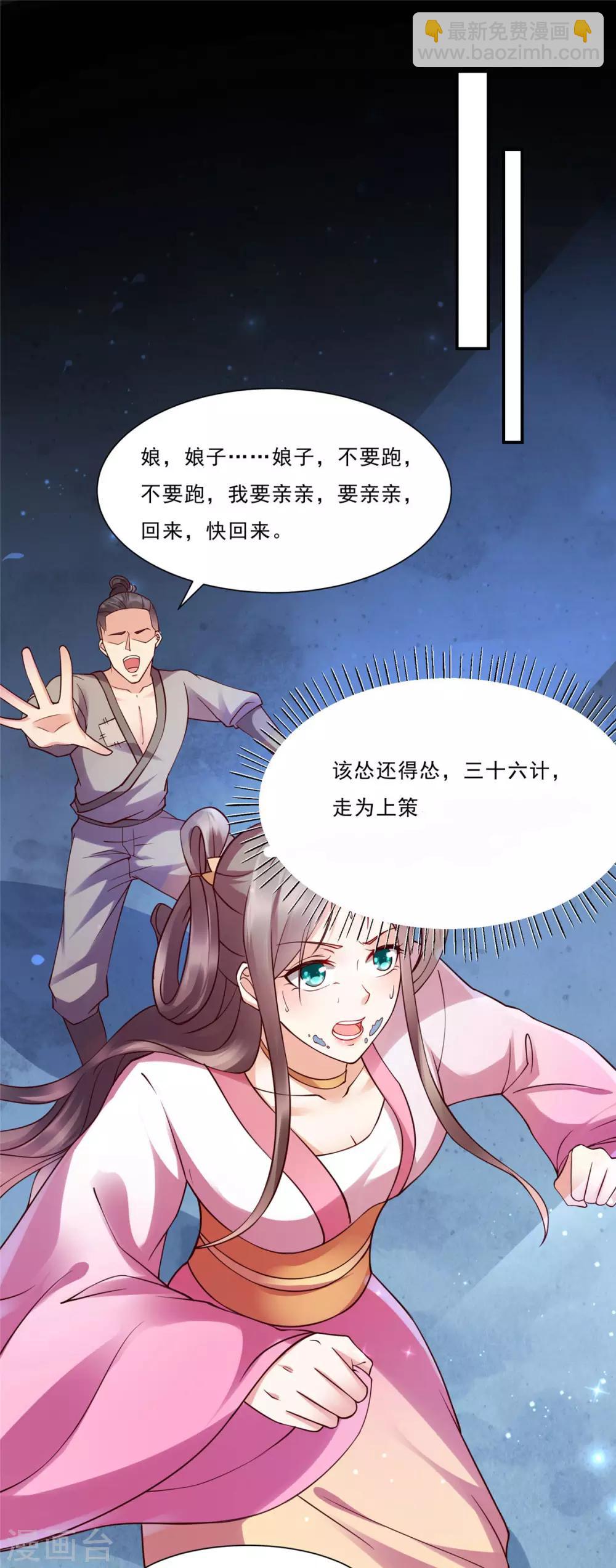 第2话 撩完就想跑1