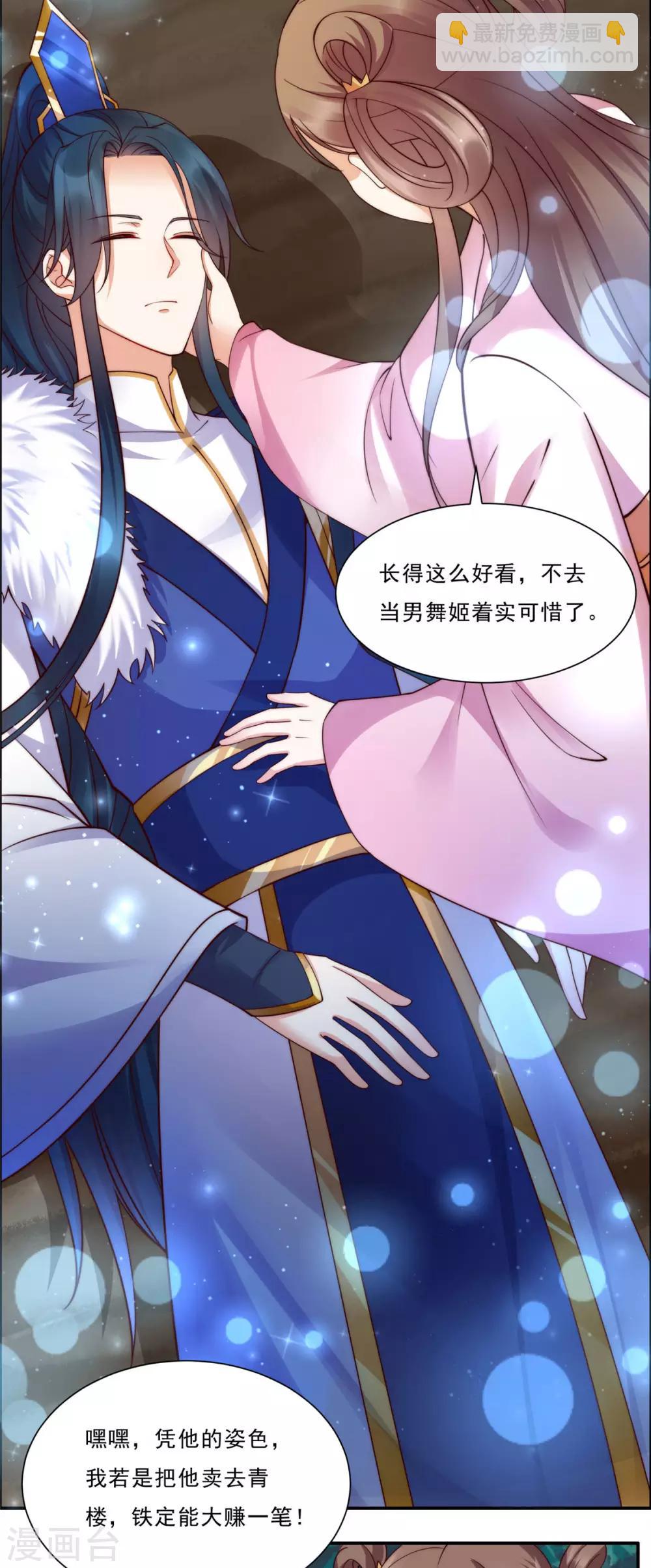 第4话 惦记他的身子8