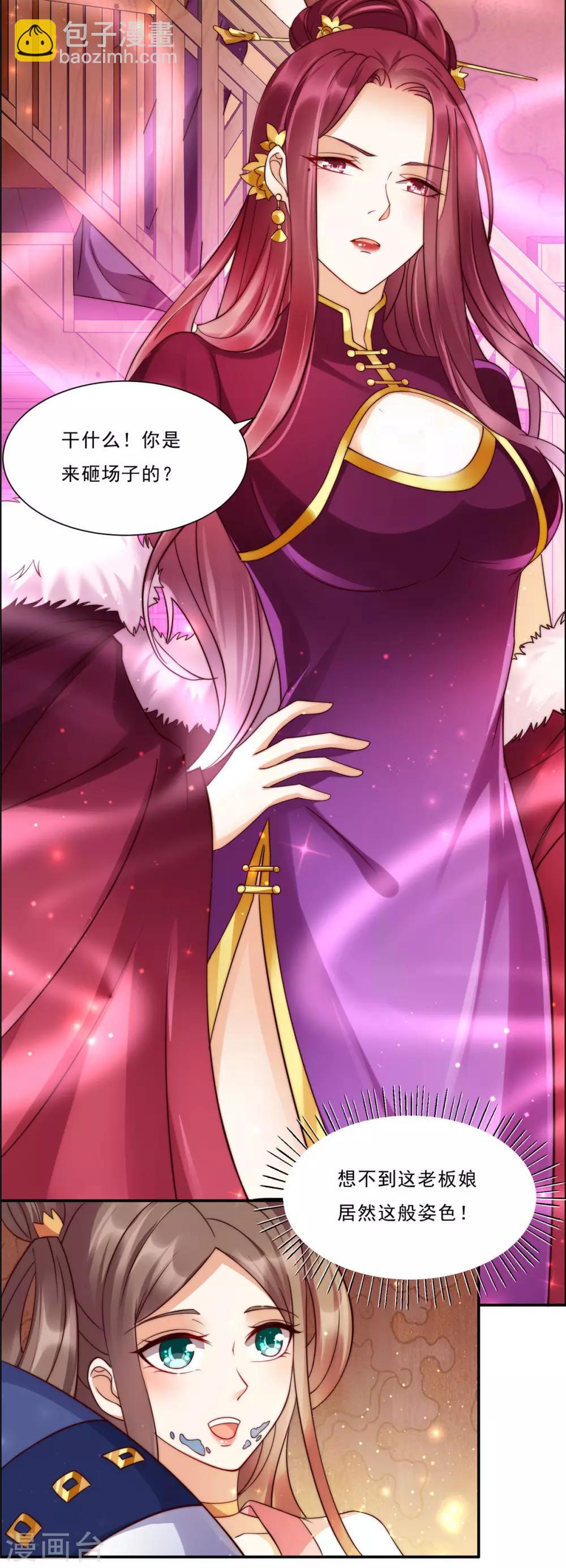 第5话 别拦着我发财！10