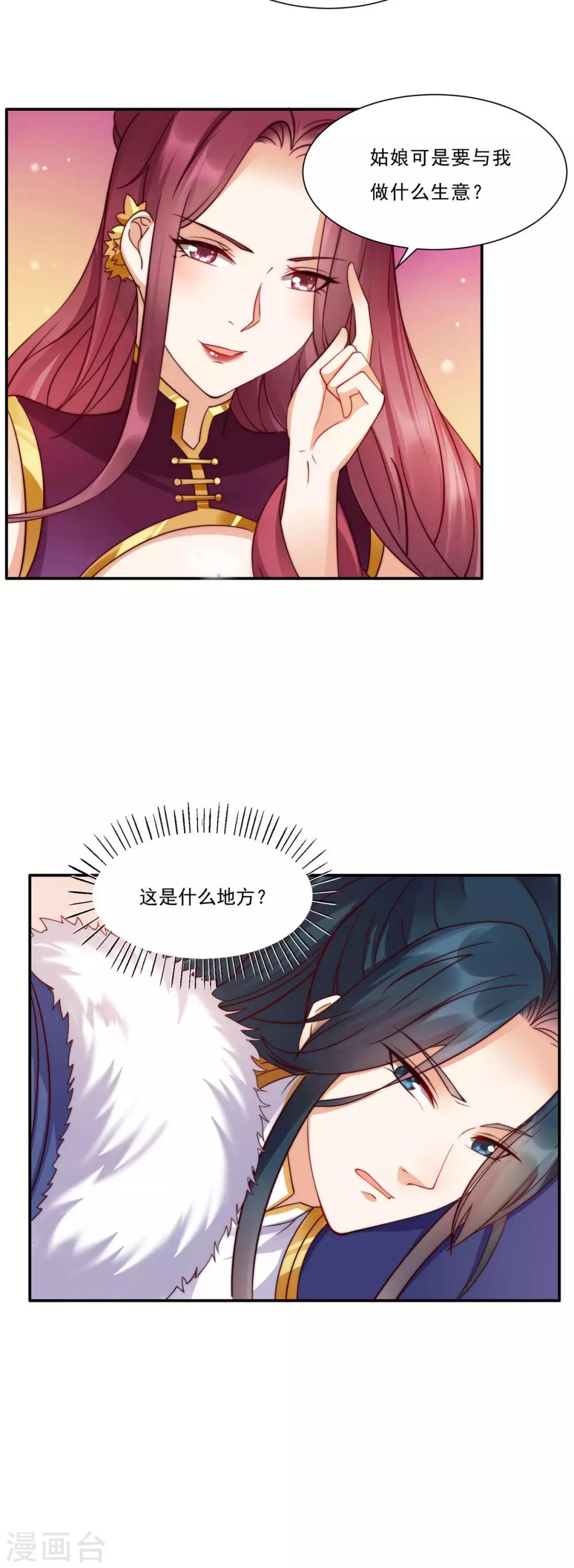 第5话 别拦着我发财！18