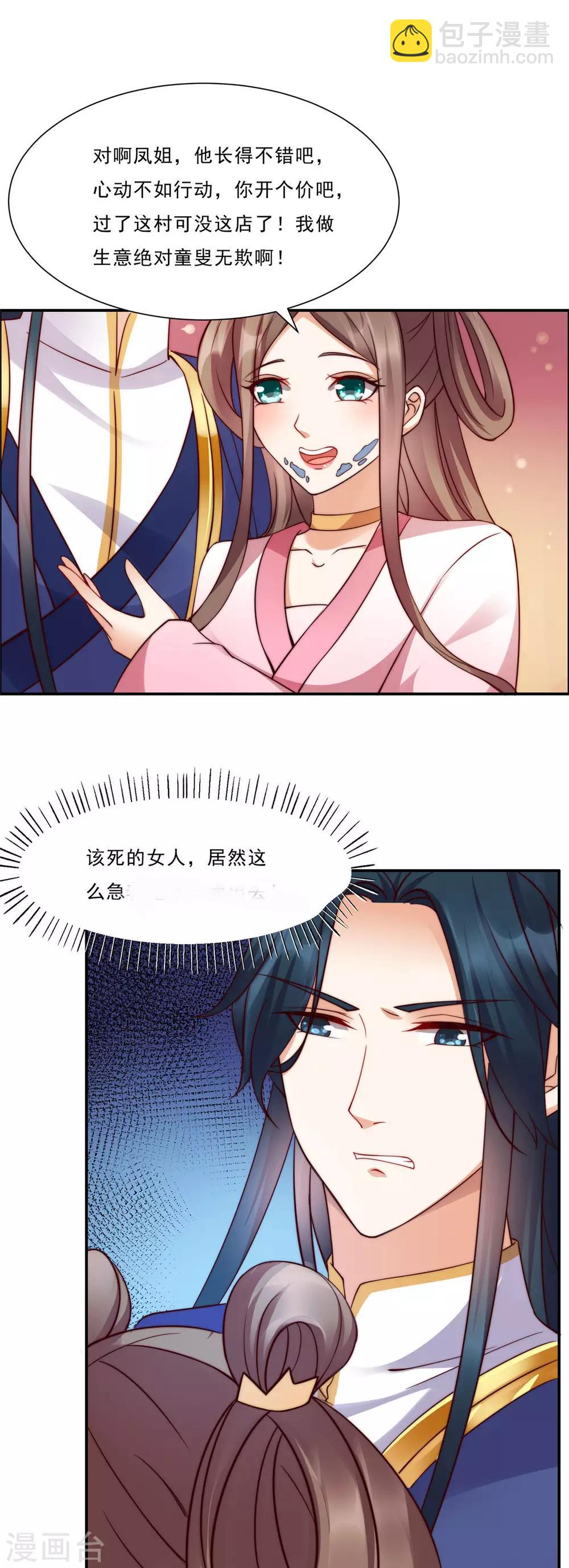第5话 别拦着我发财！22