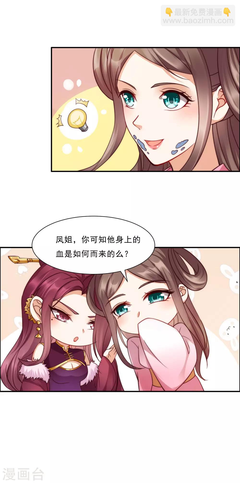 第5话 别拦着我发财！24