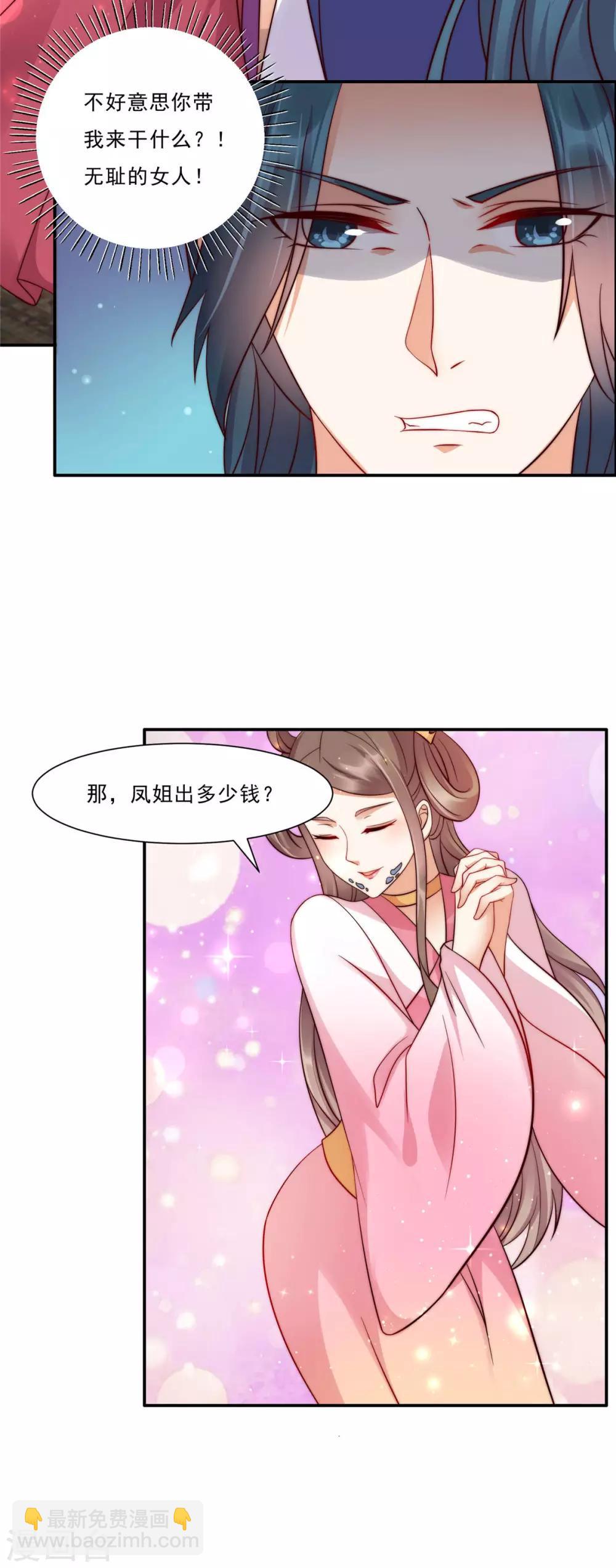 第6话 心疼美男一秒11