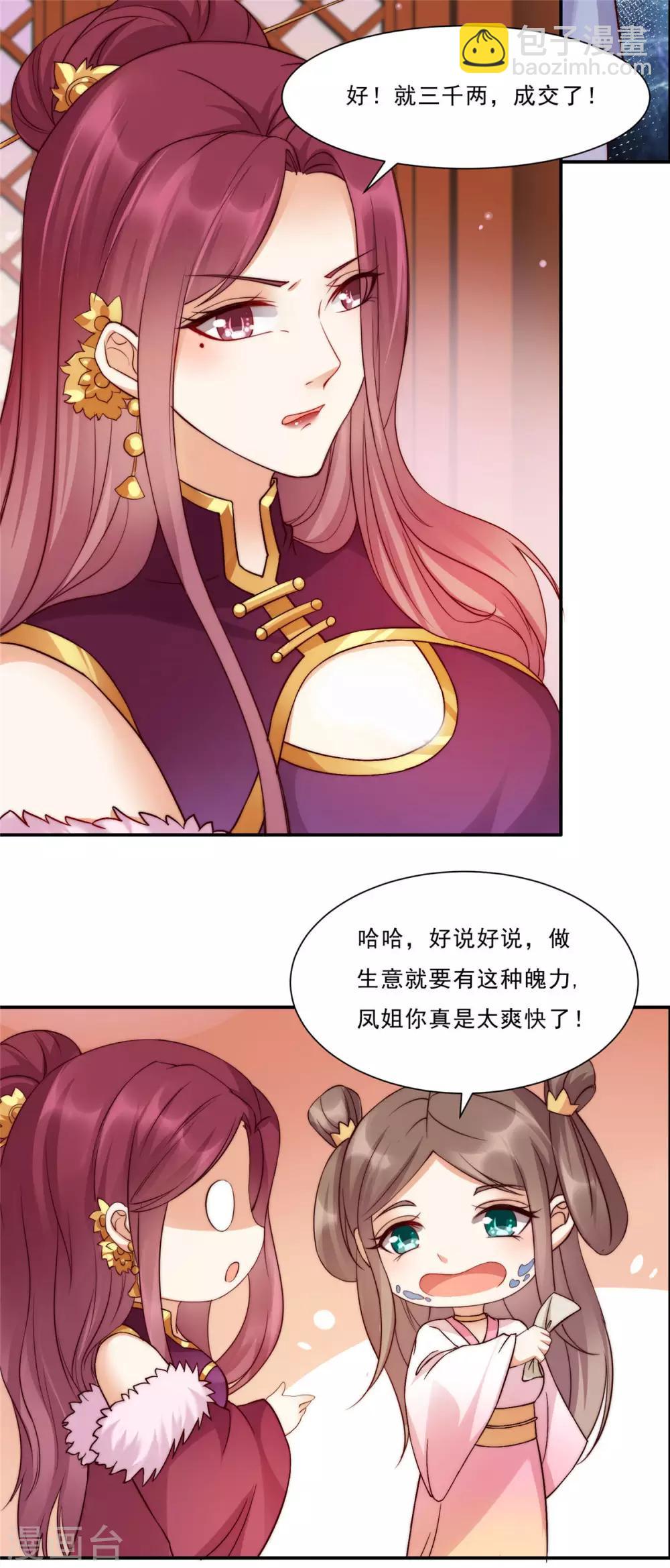 第7话 下次不敢了1