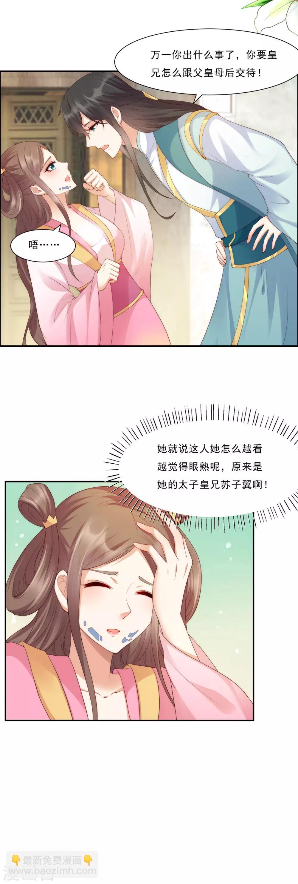 第7话 下次不敢了11