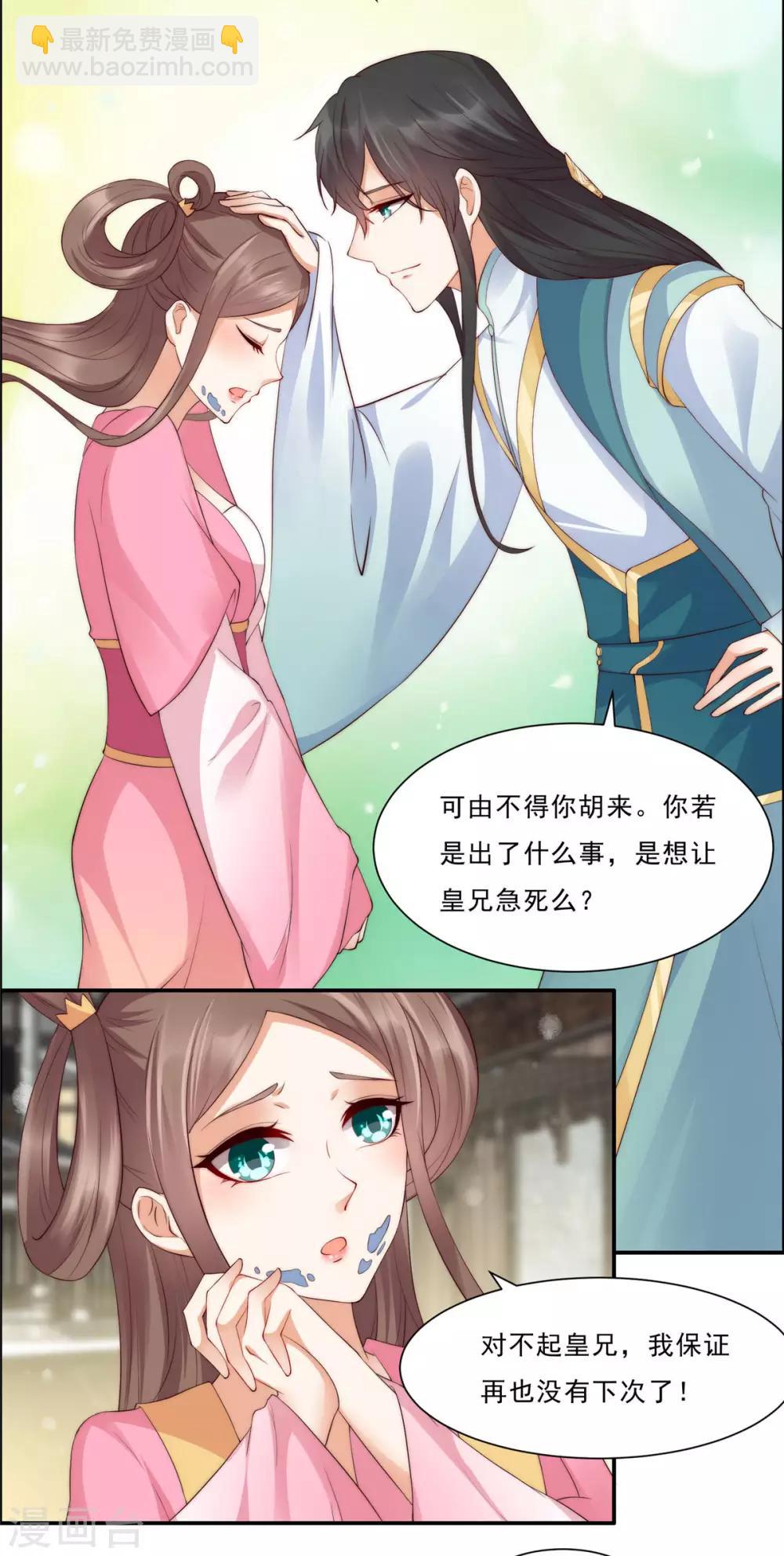 第7话 下次不敢了13