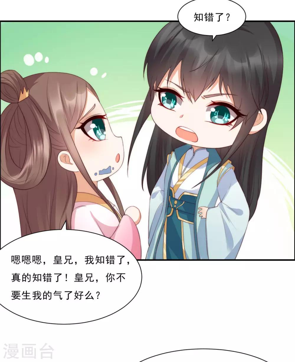 第7话 下次不敢了14