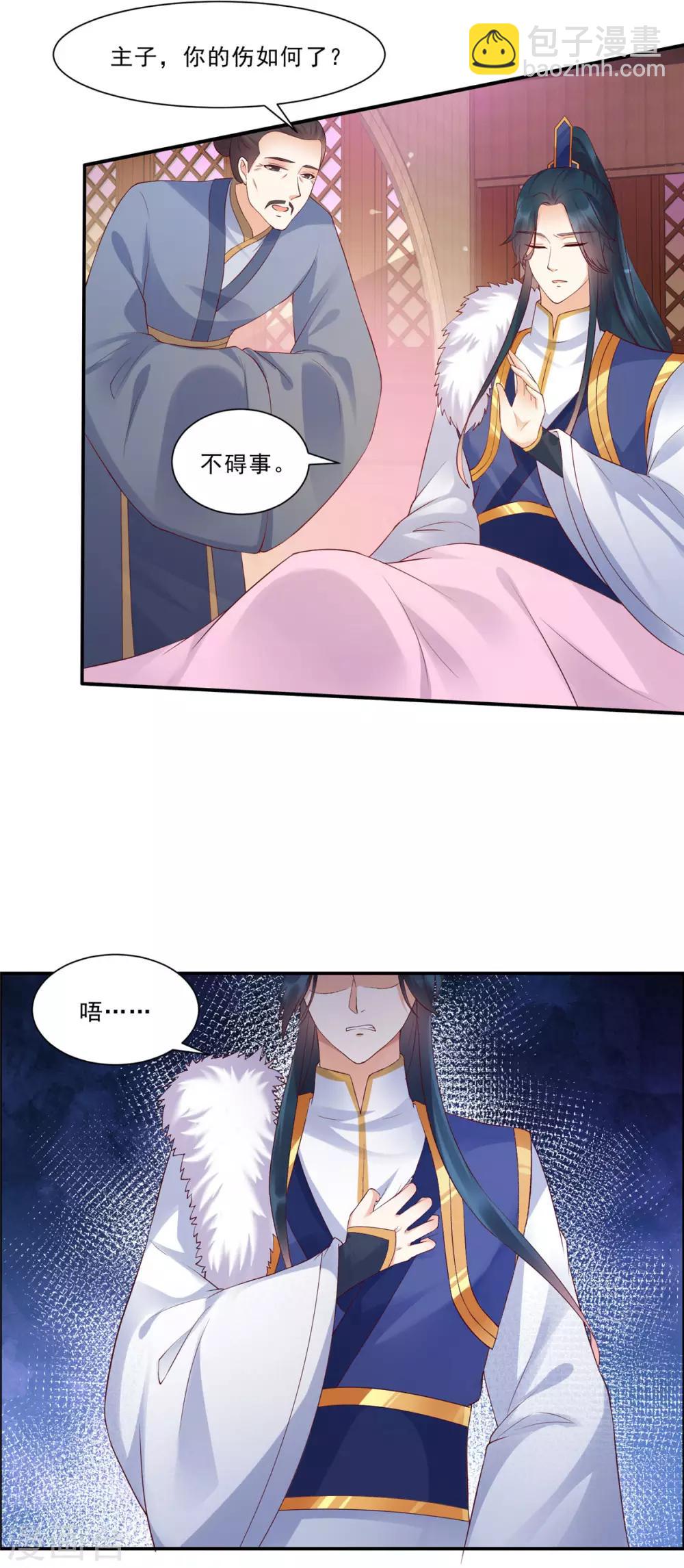 第8话 不会放过她！13