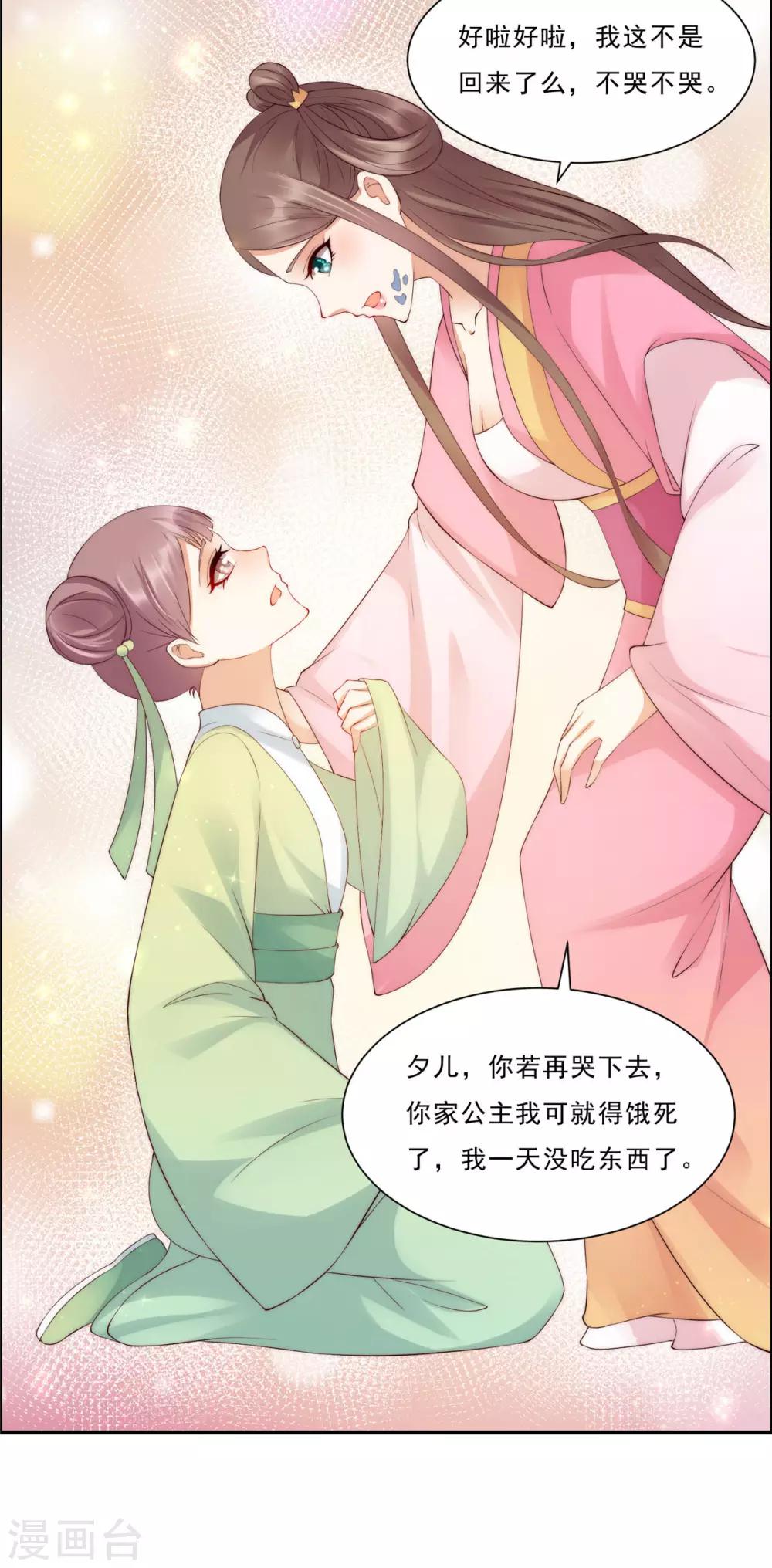 第8话 不会放过她！2