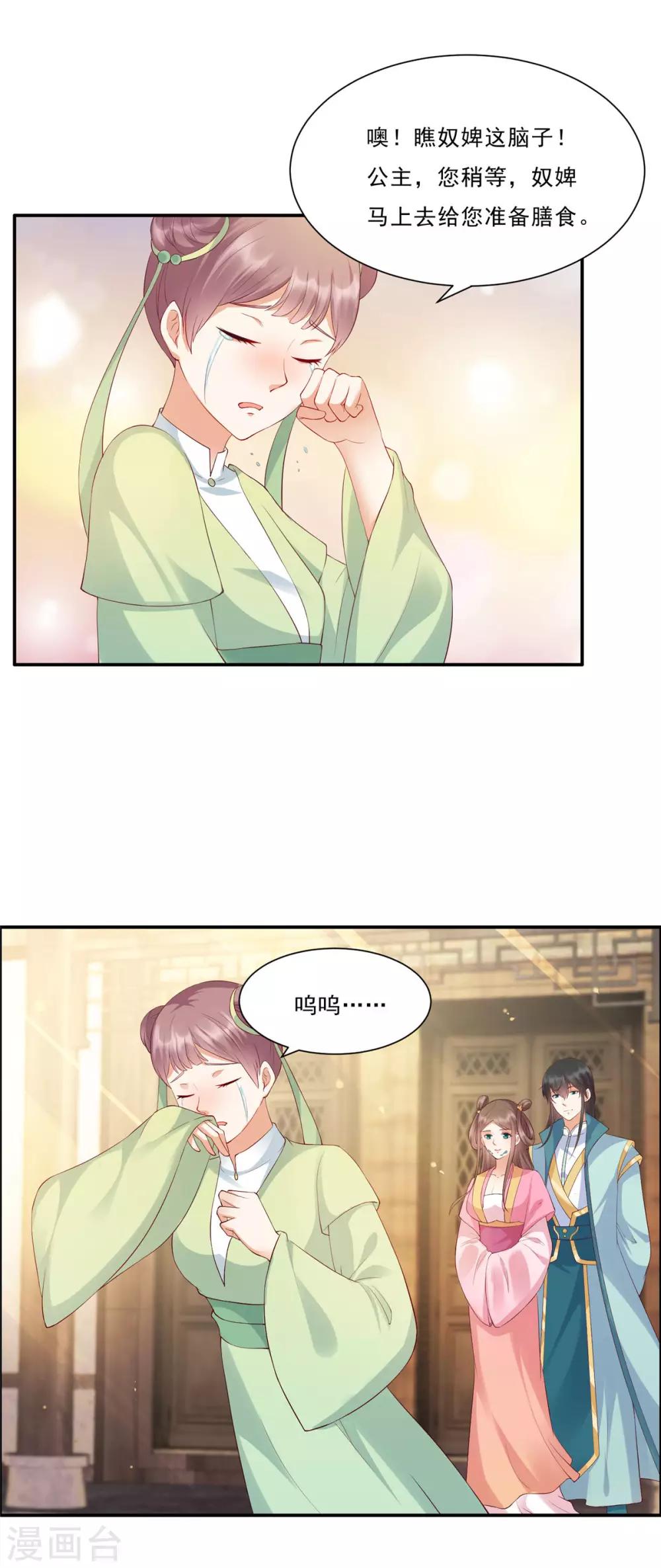 第8话 不会放过她！3