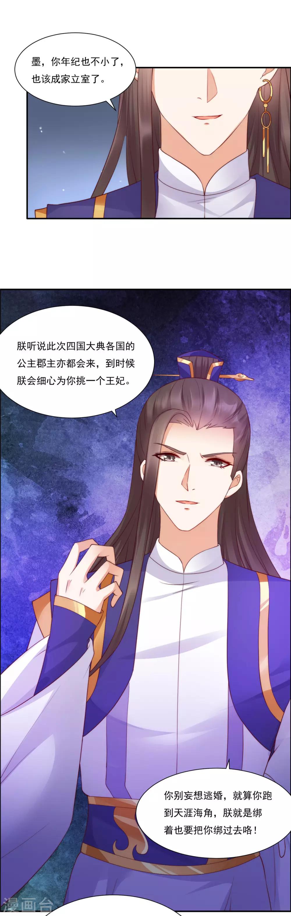 第10话 想逃婚？想得美！10