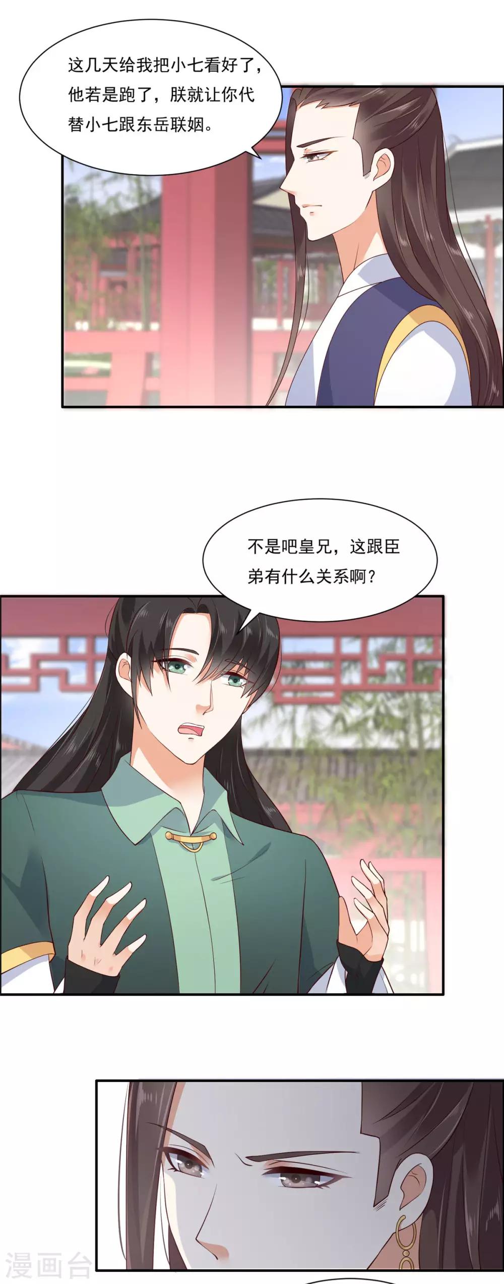 第10话 想逃婚？想得美！17