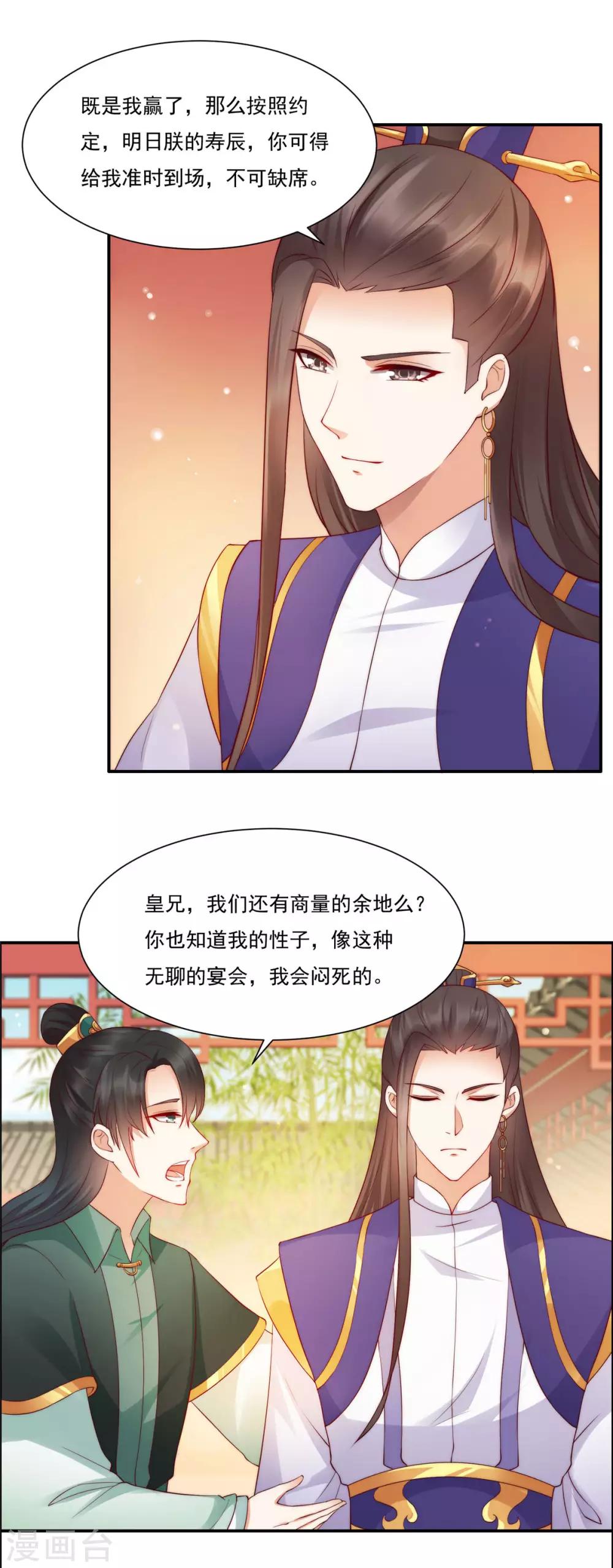 第10话 想逃婚？想得美！5