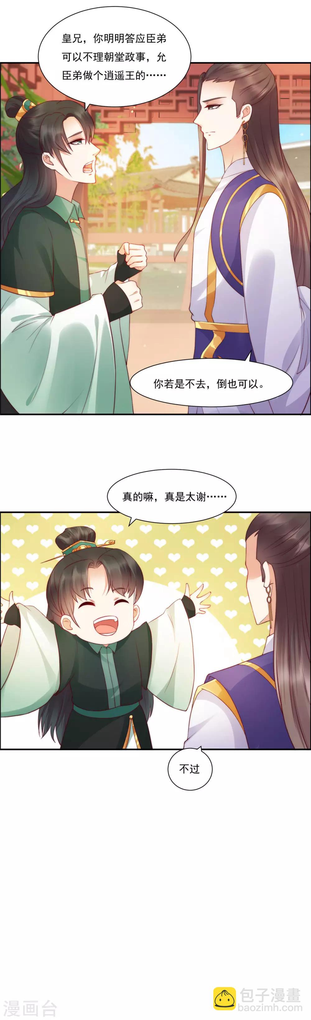 第10话 想逃婚？想得美！9