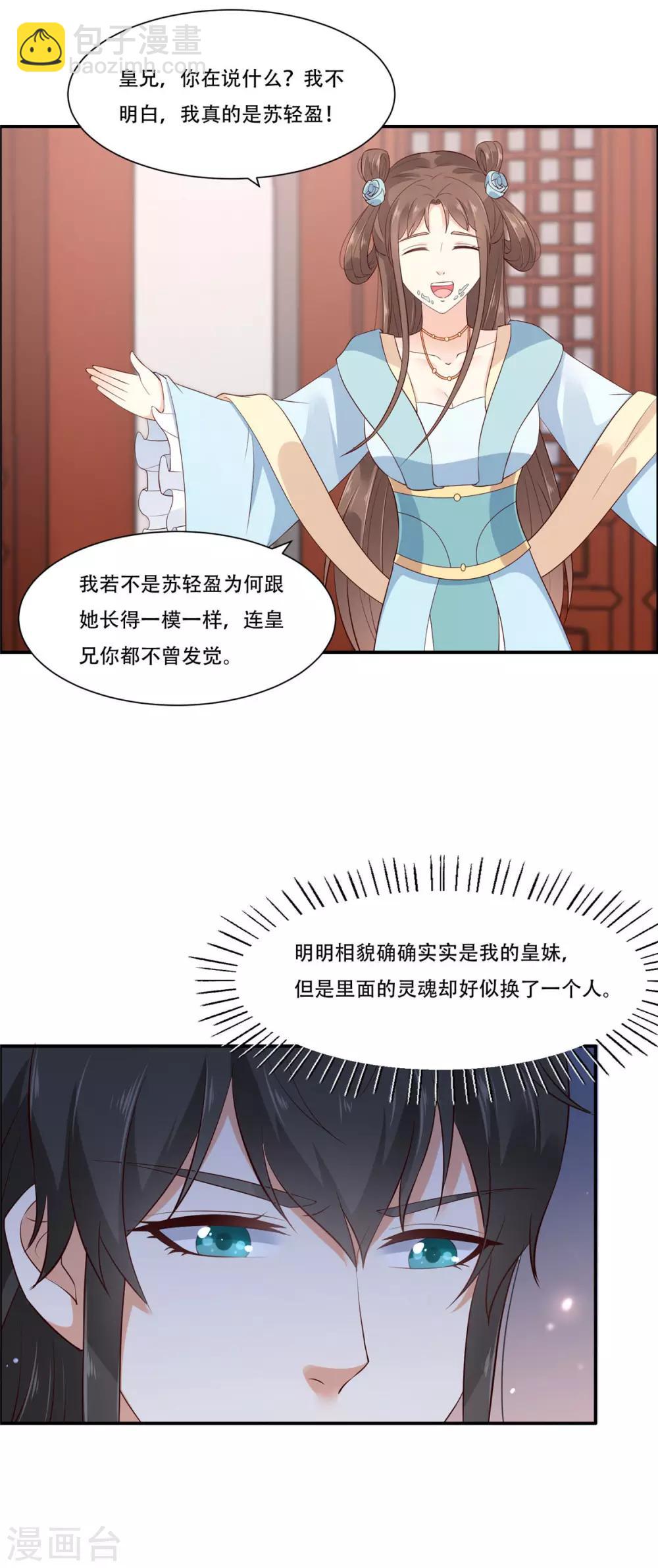 第16话 她到底是谁？18