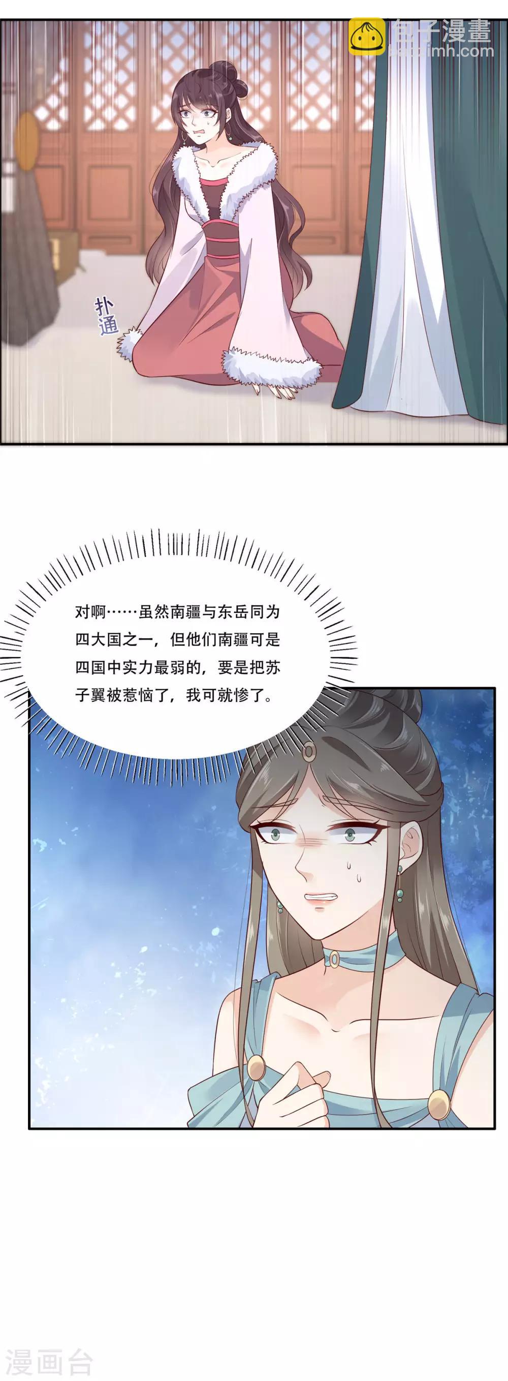 第20话 酸什么酸？9