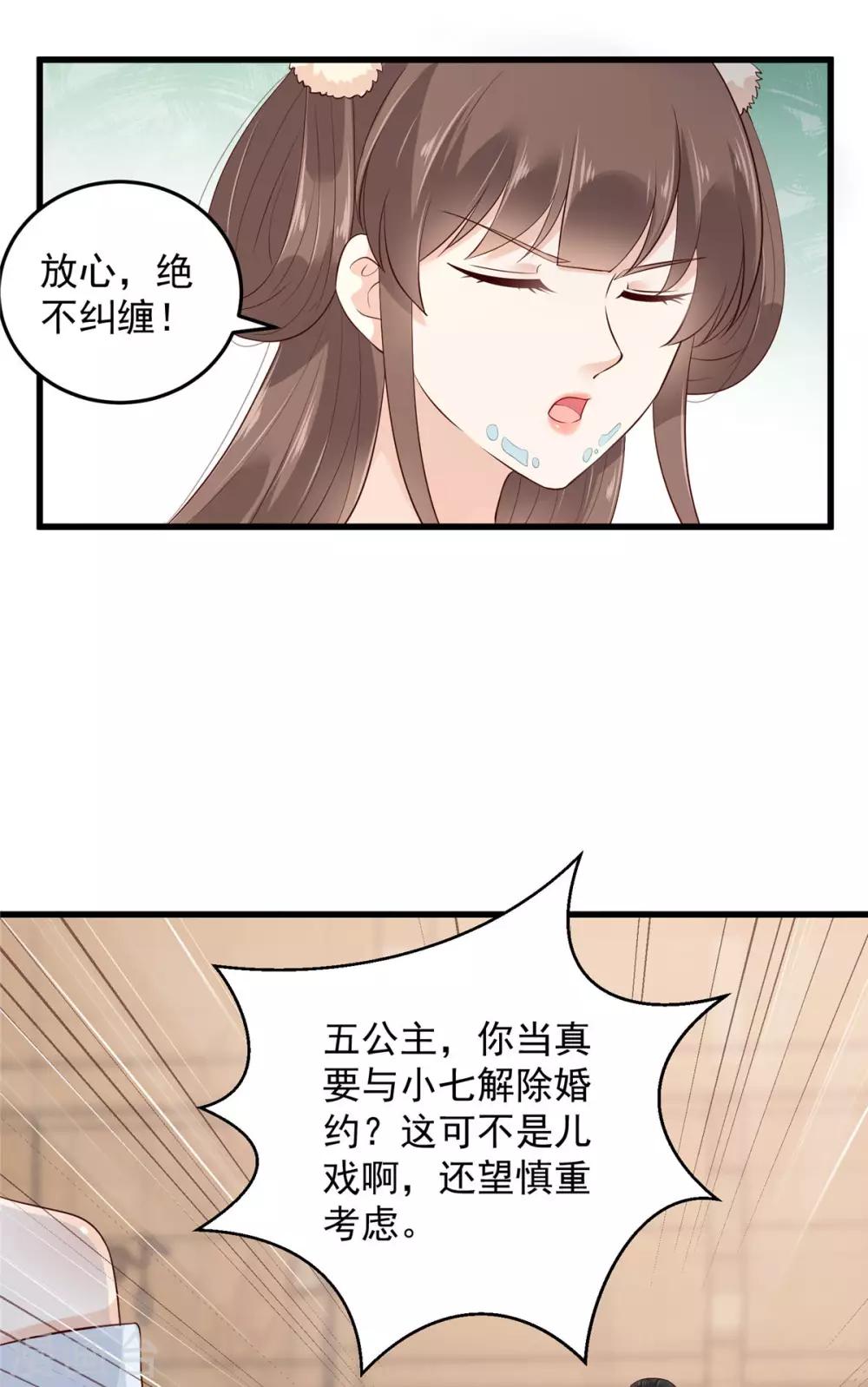 第22话 退婚休夫！17