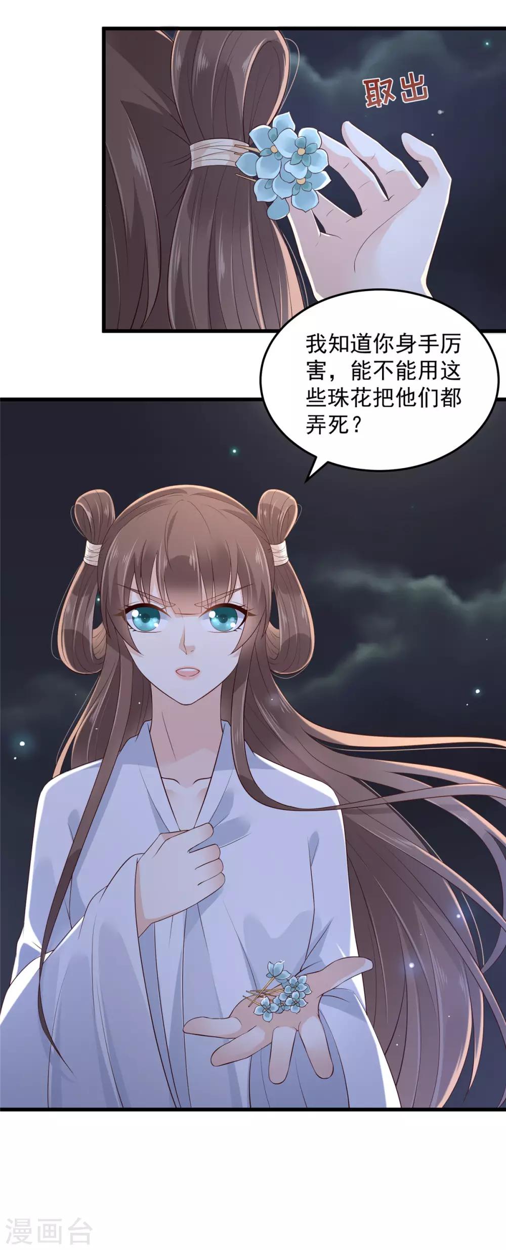 第26话 有两把刷子19