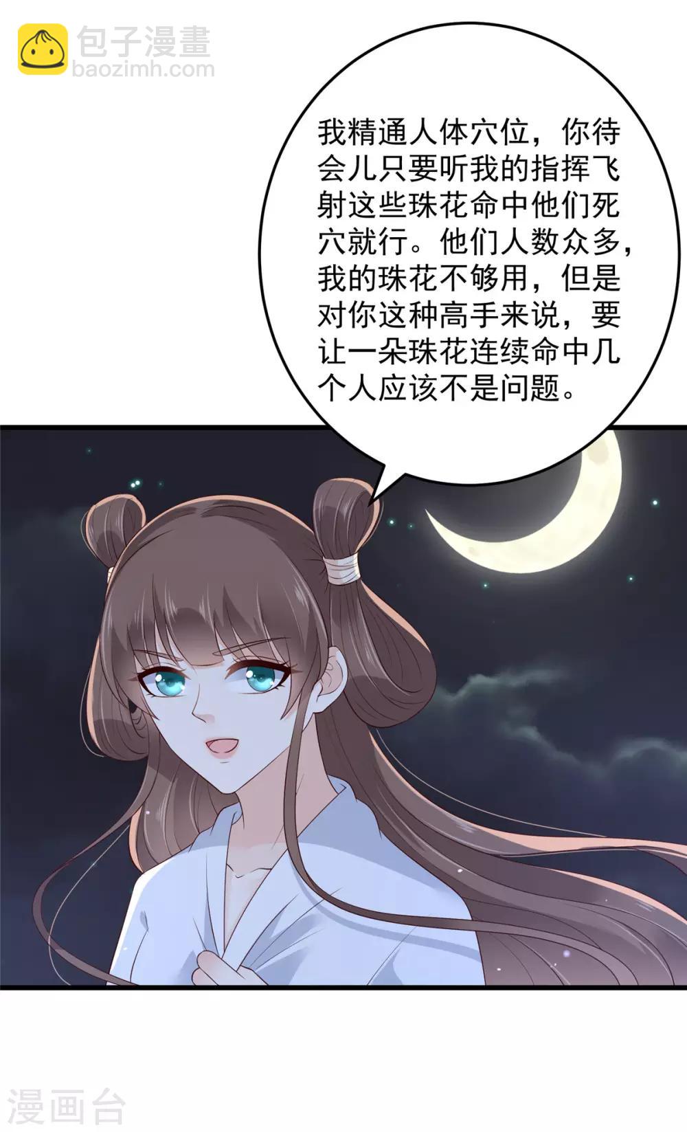 第26话 有两把刷子22