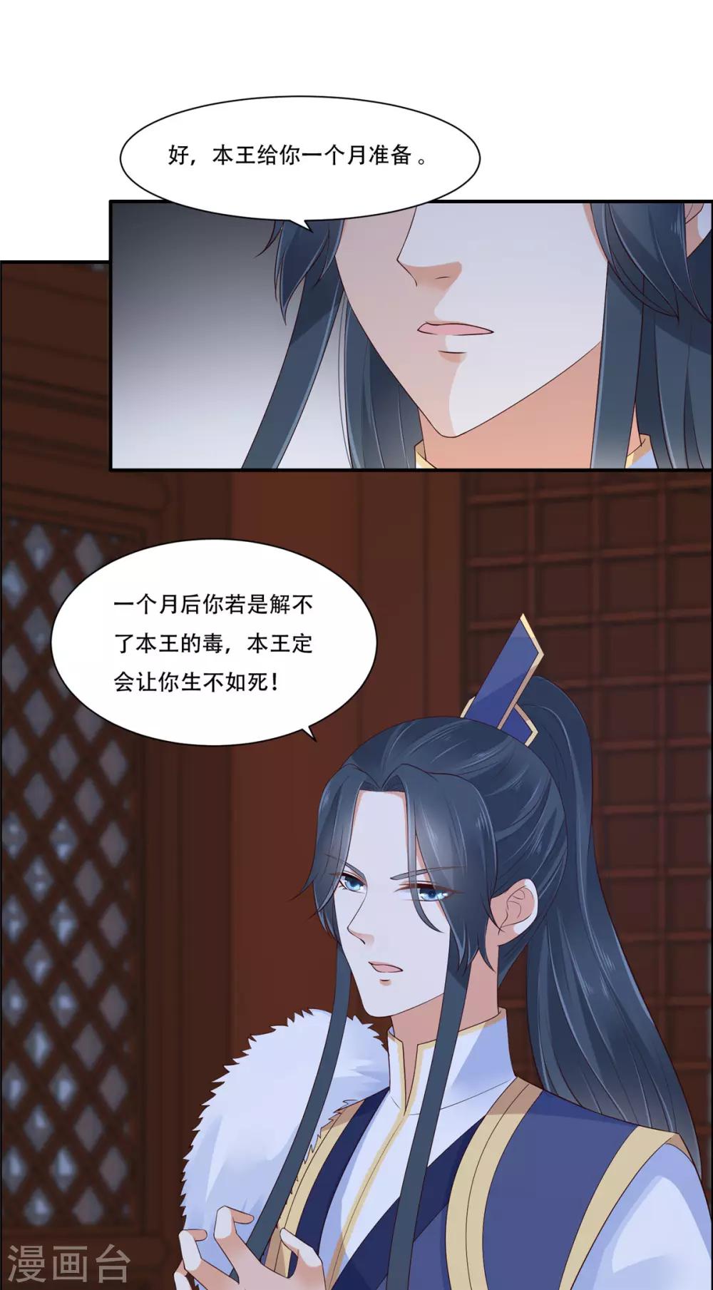 第28话 你的命是我的3