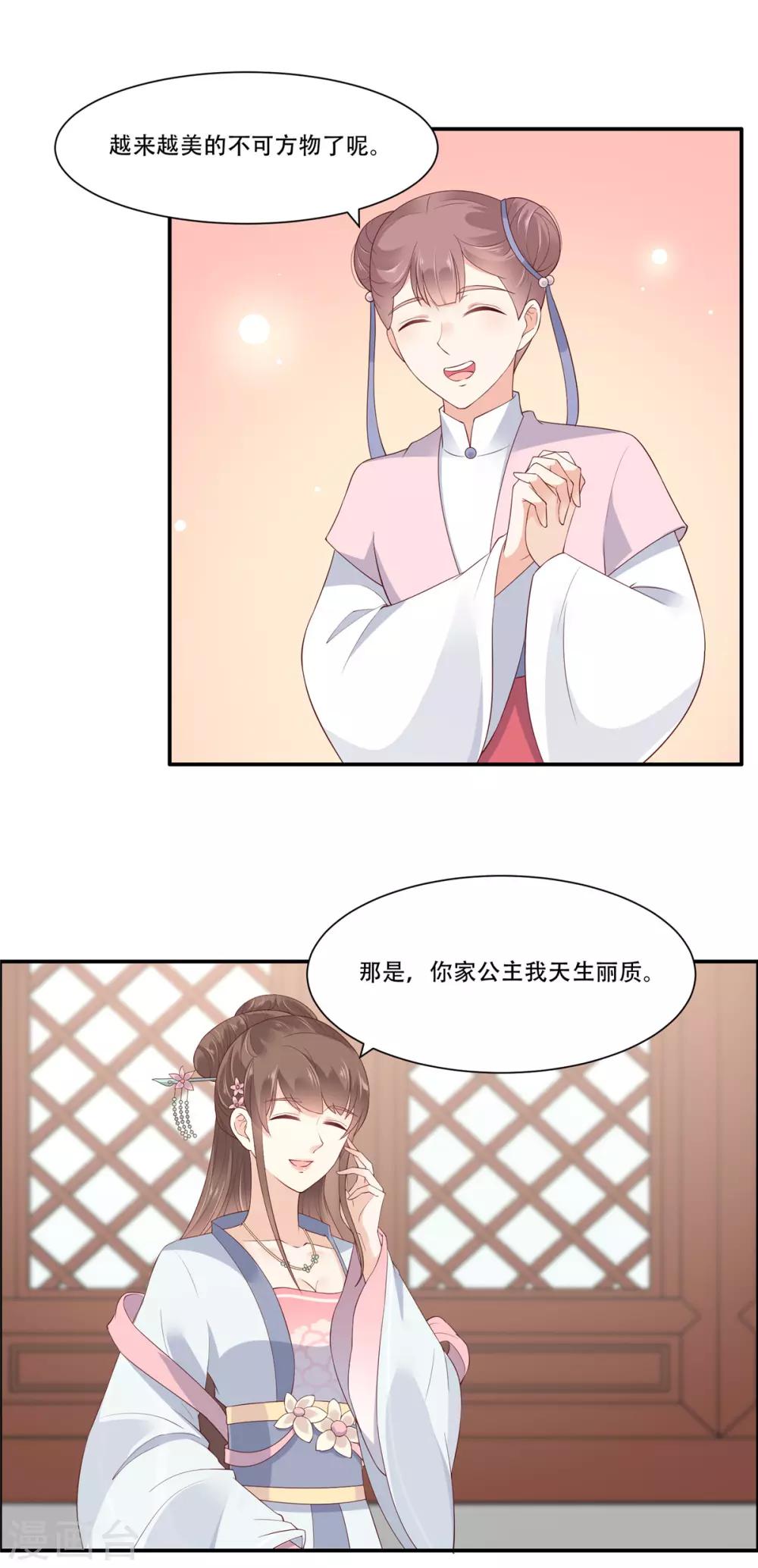 第30话 分分钟变美16