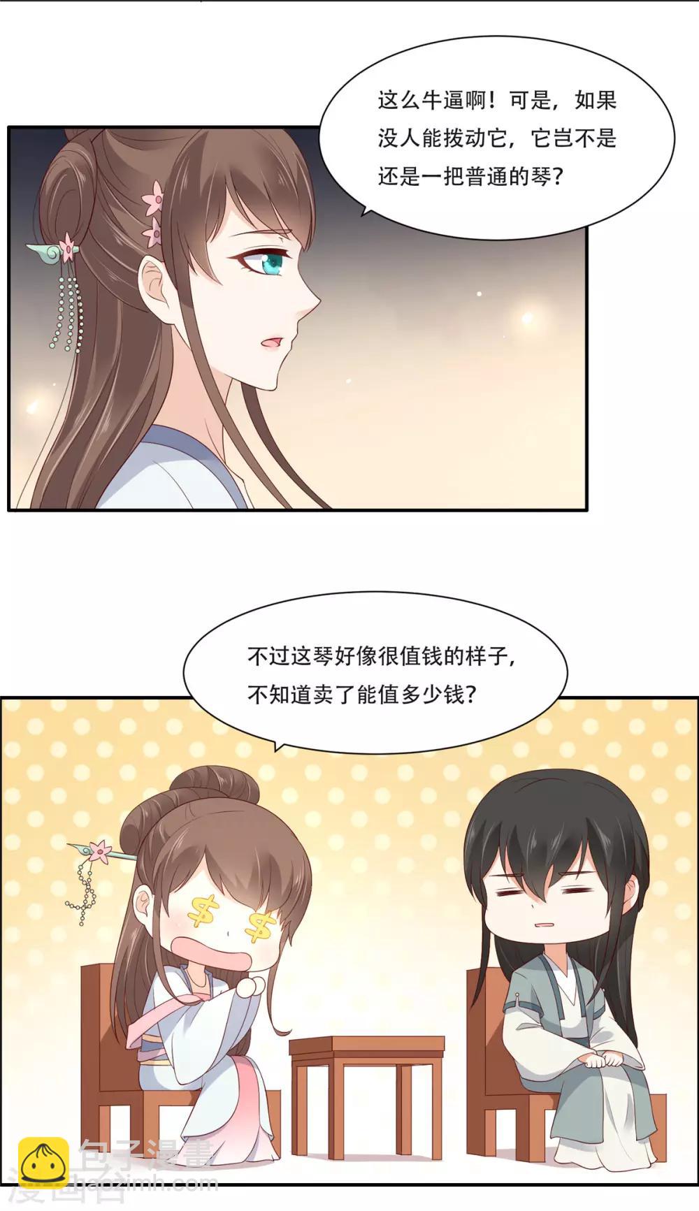 第33话 记仇记小本本24
