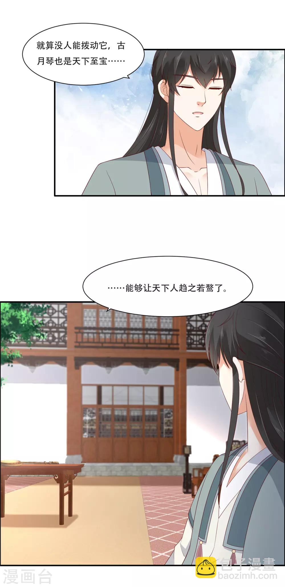 第33话 记仇记小本本25