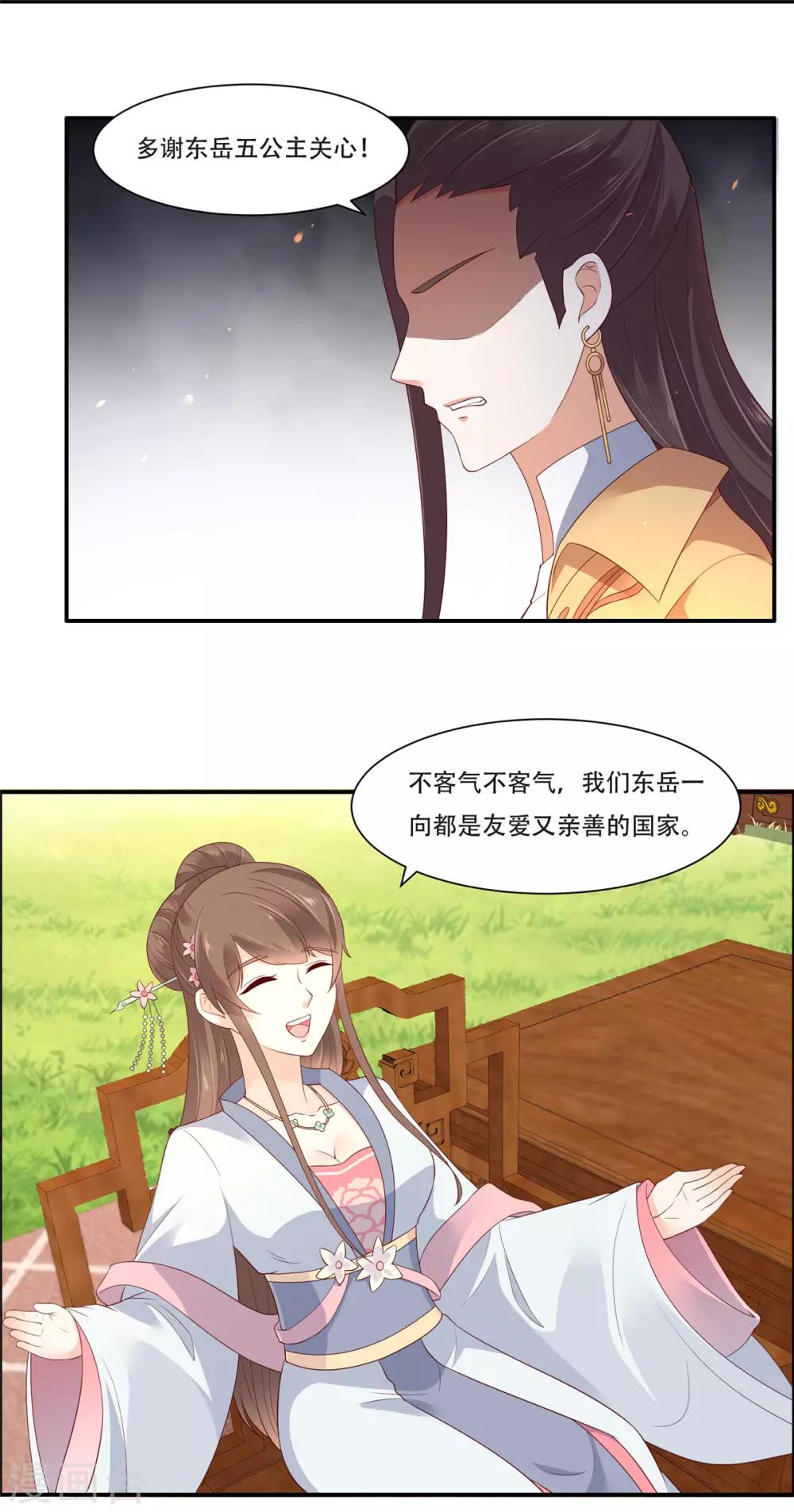 第33话 记仇记小本本9