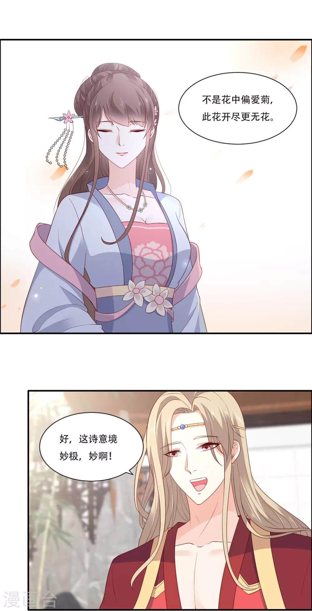 第36话 诗神附体汝何秀12