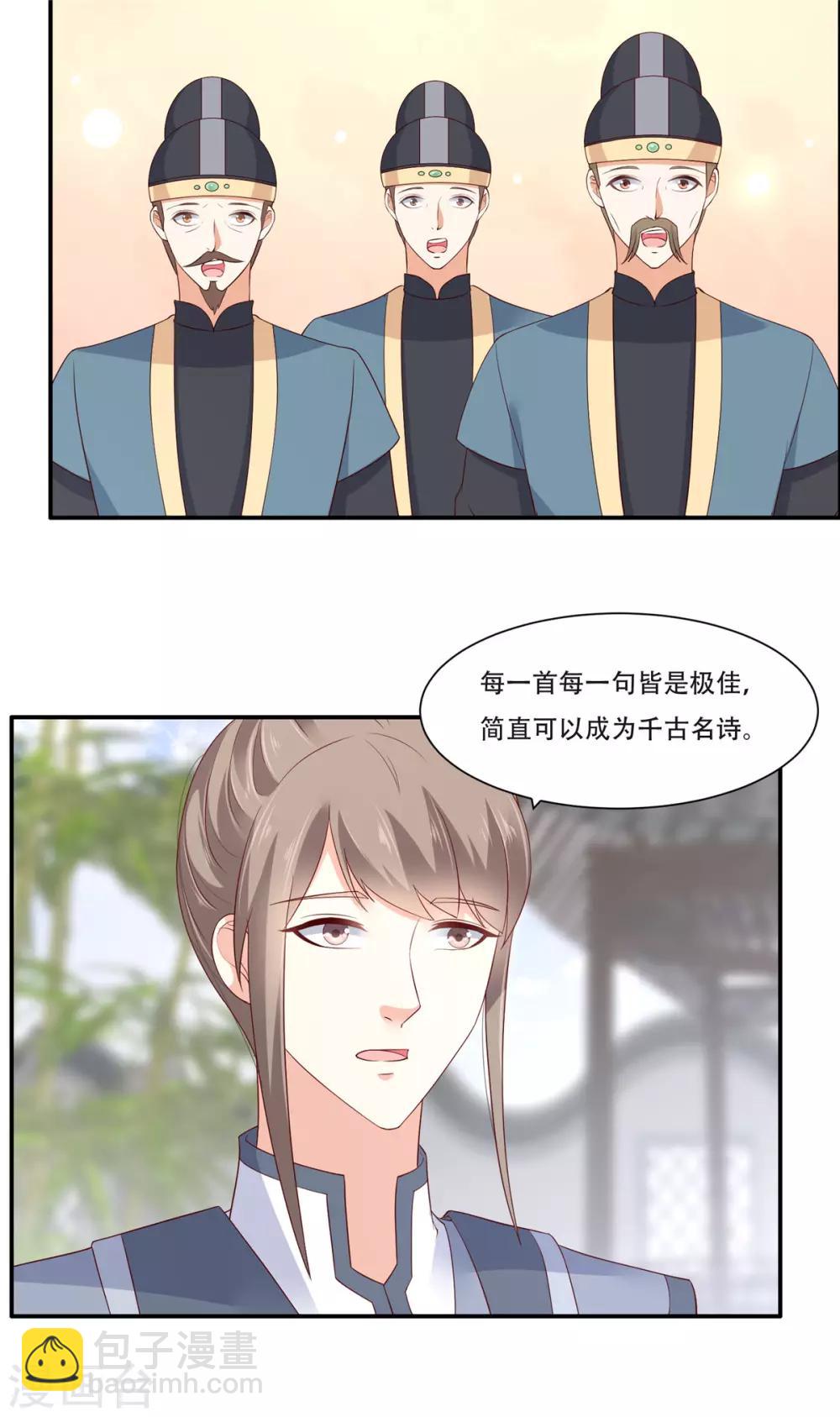 第36话 诗神附体汝何秀16
