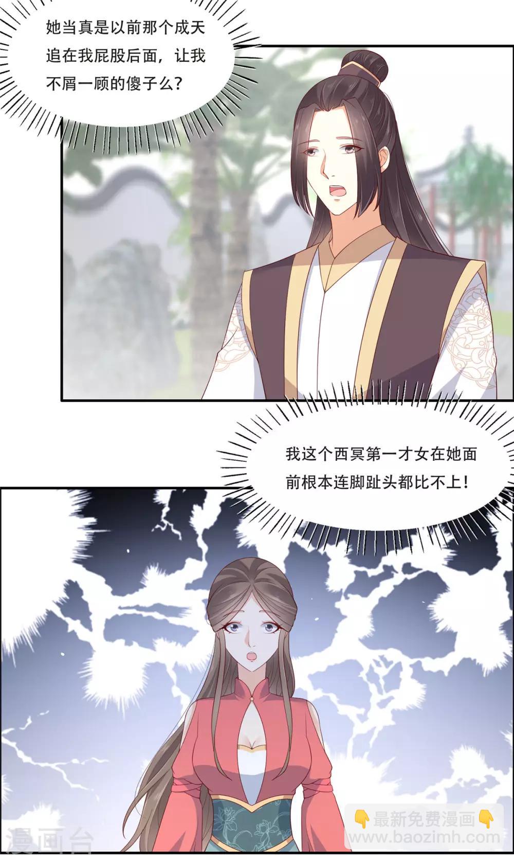 第36话 诗神附体汝何秀18