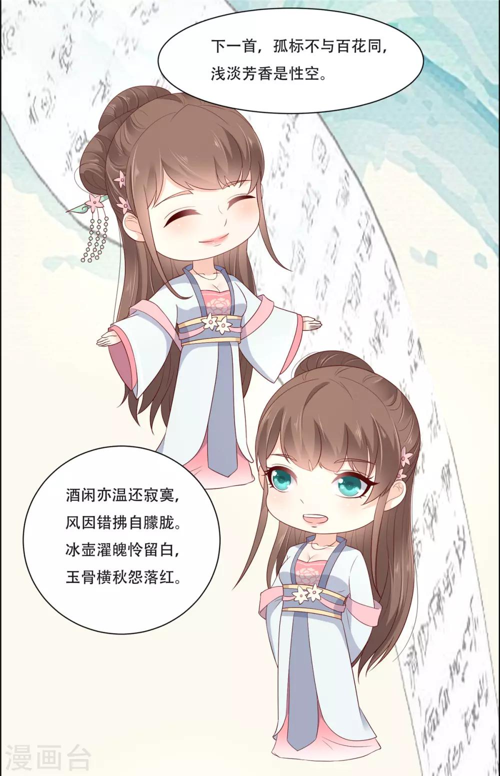 第36话 诗神附体汝何秀20