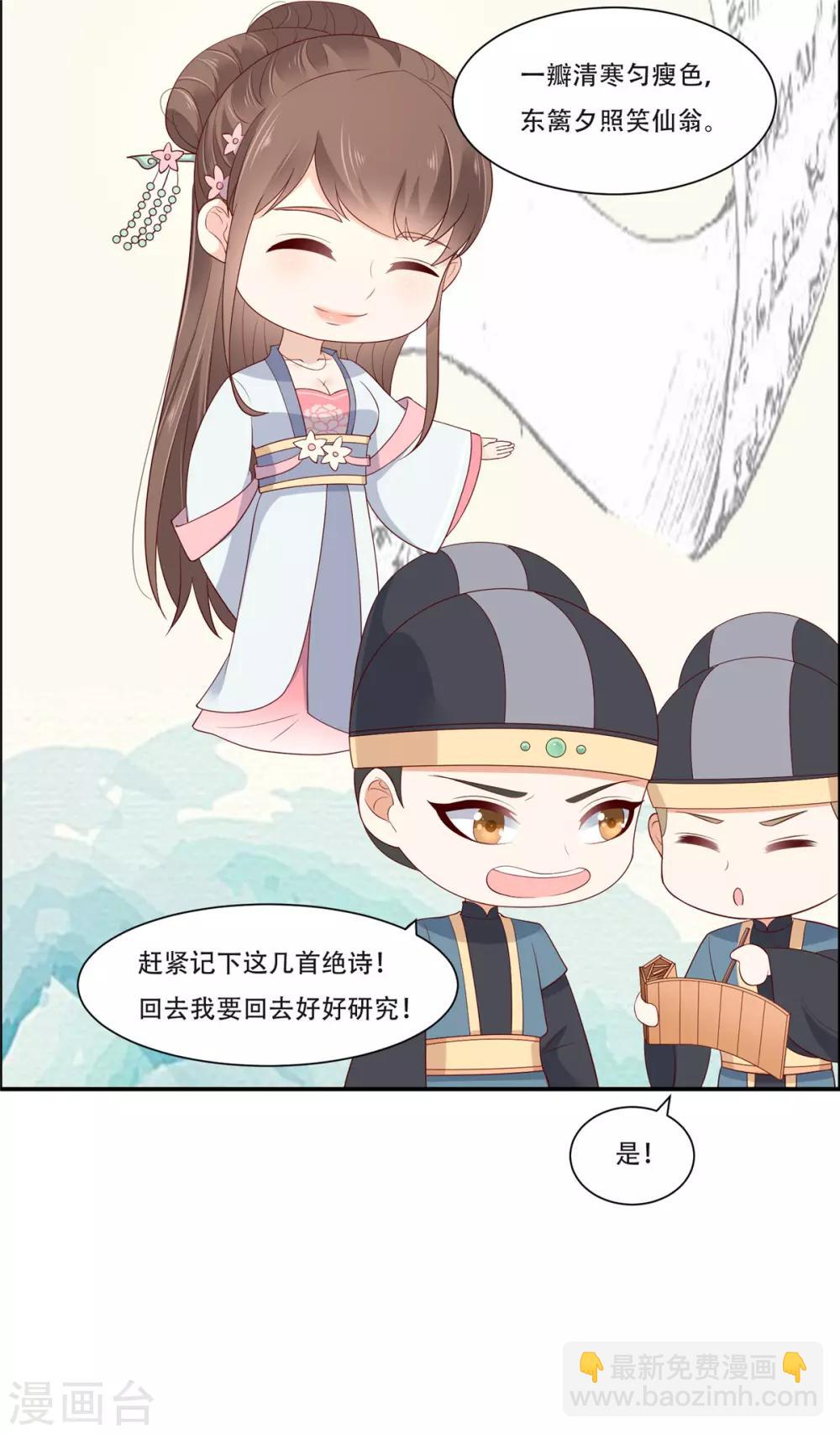 第36话 诗神附体汝何秀21