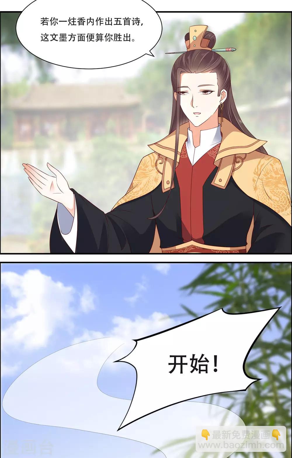 第36话 诗神附体汝何秀4