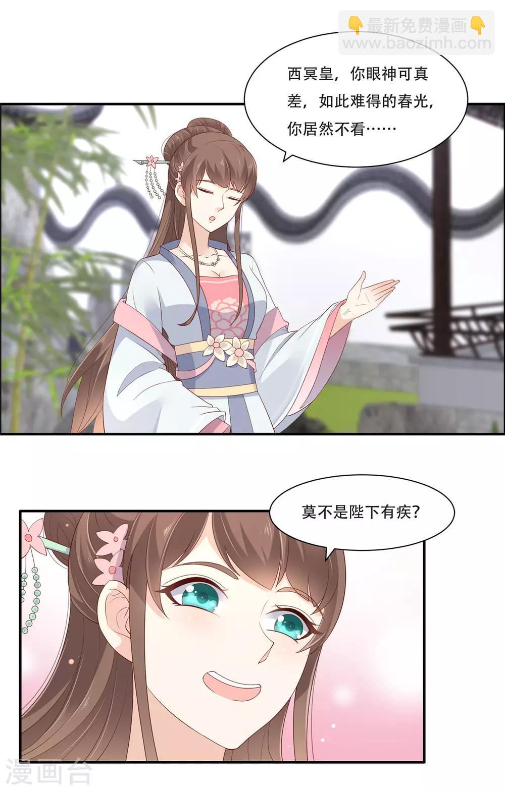 第40话 莫非寡人有疾？11