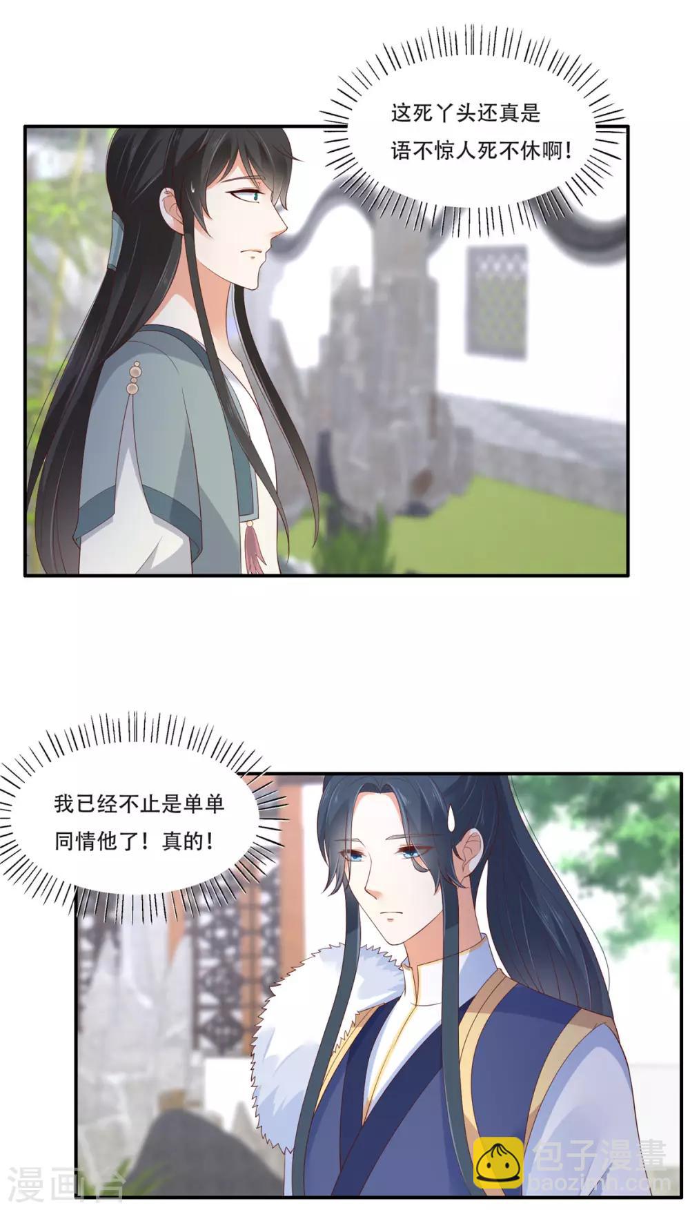 第40话 莫非寡人有疾？13