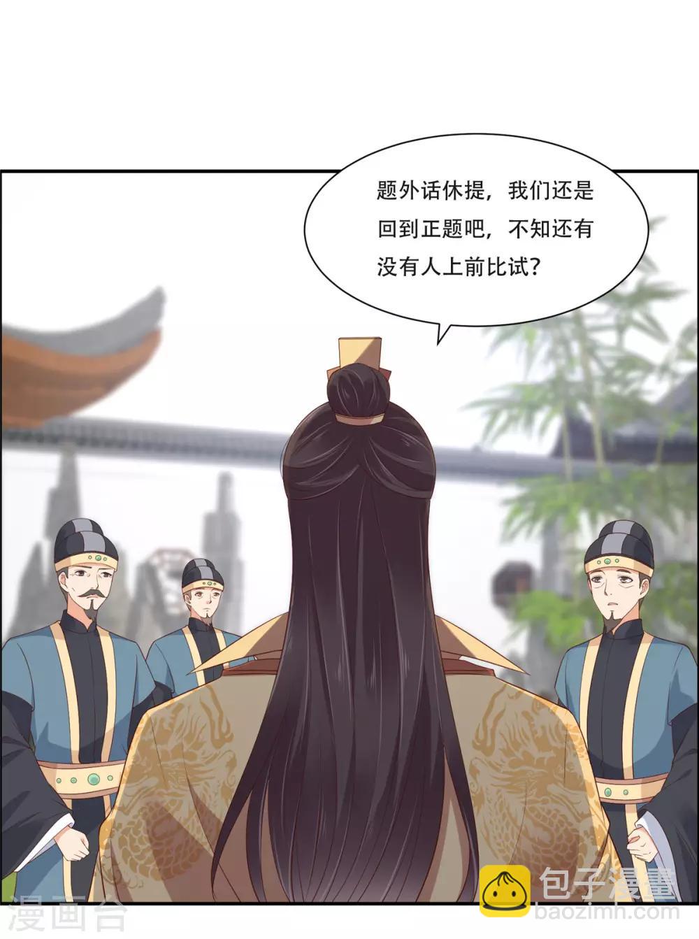 第40话 莫非寡人有疾？18