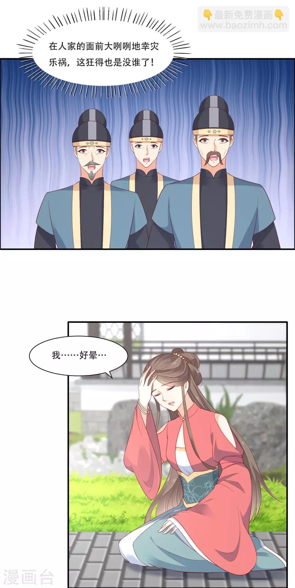 第40话 莫非寡人有疾？2