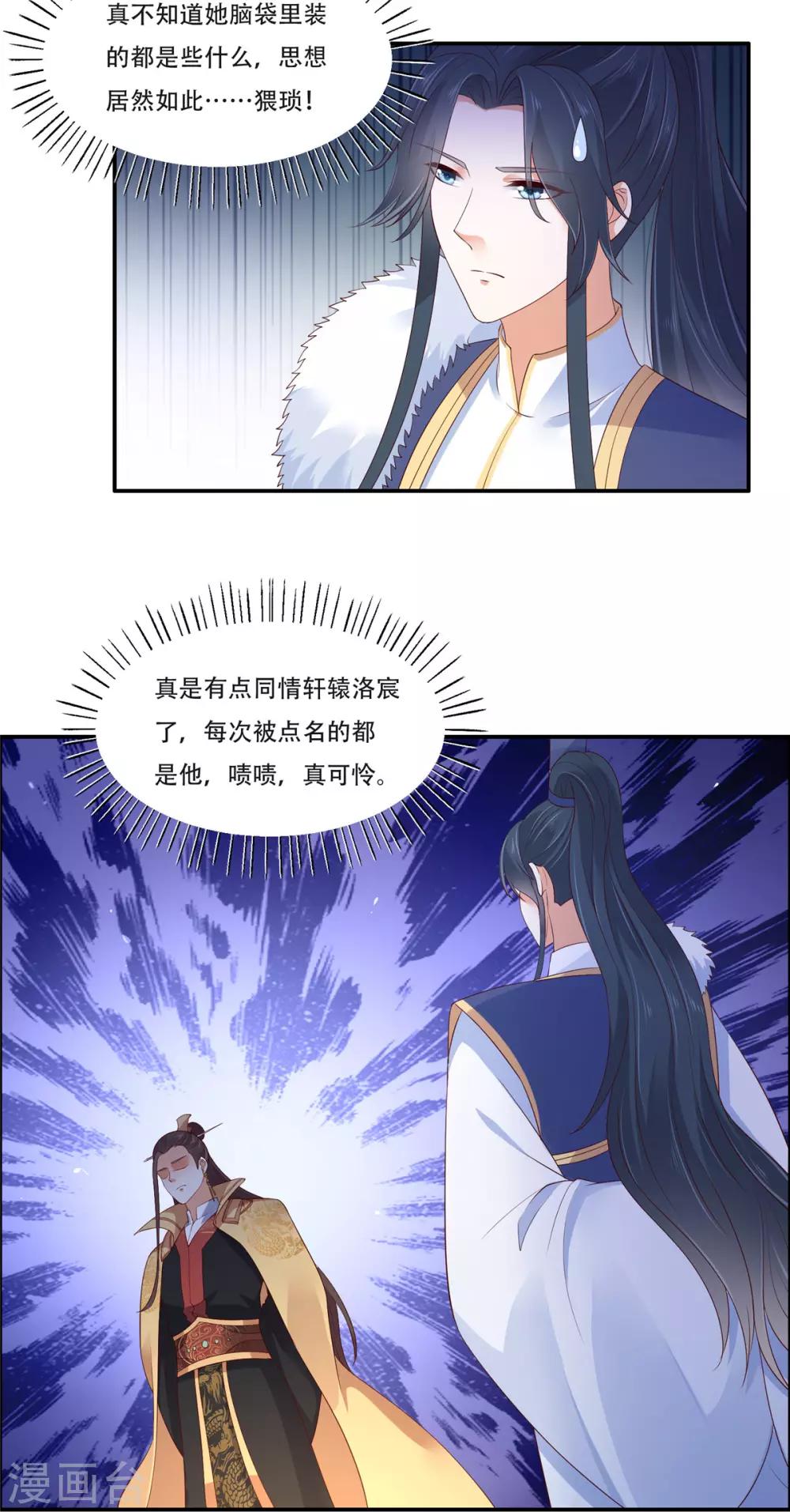 第40话 莫非寡人有疾？8
