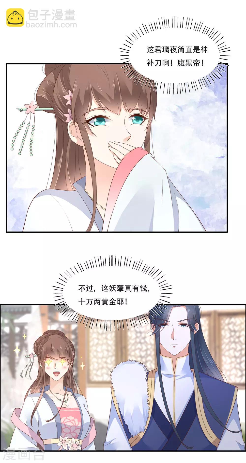 第41话 豪横！抱紧大腿14