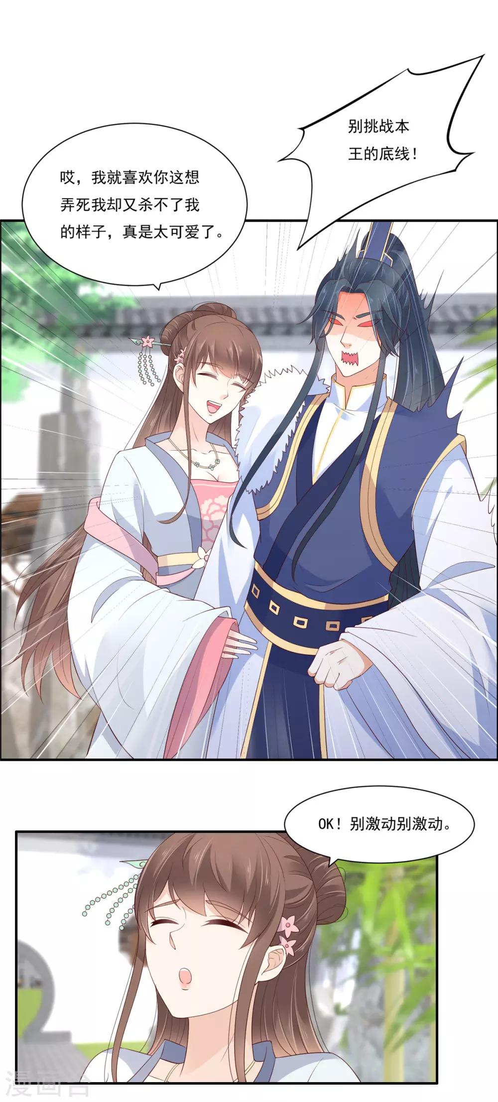 第43话 迷人的小妖精4
